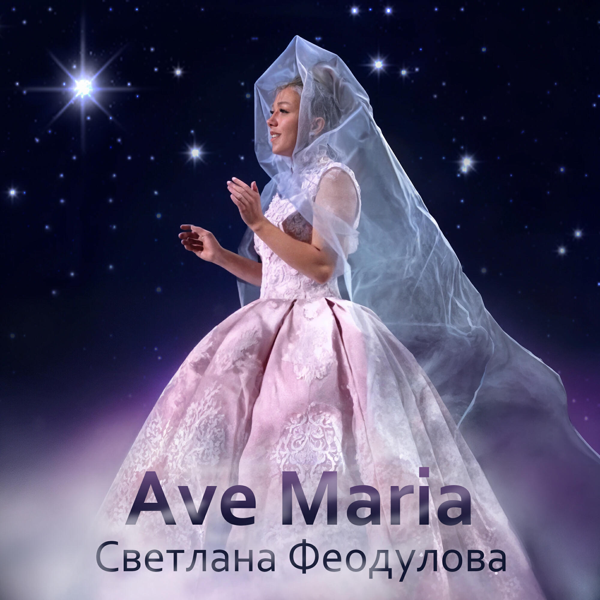 Релиз Аве Мария