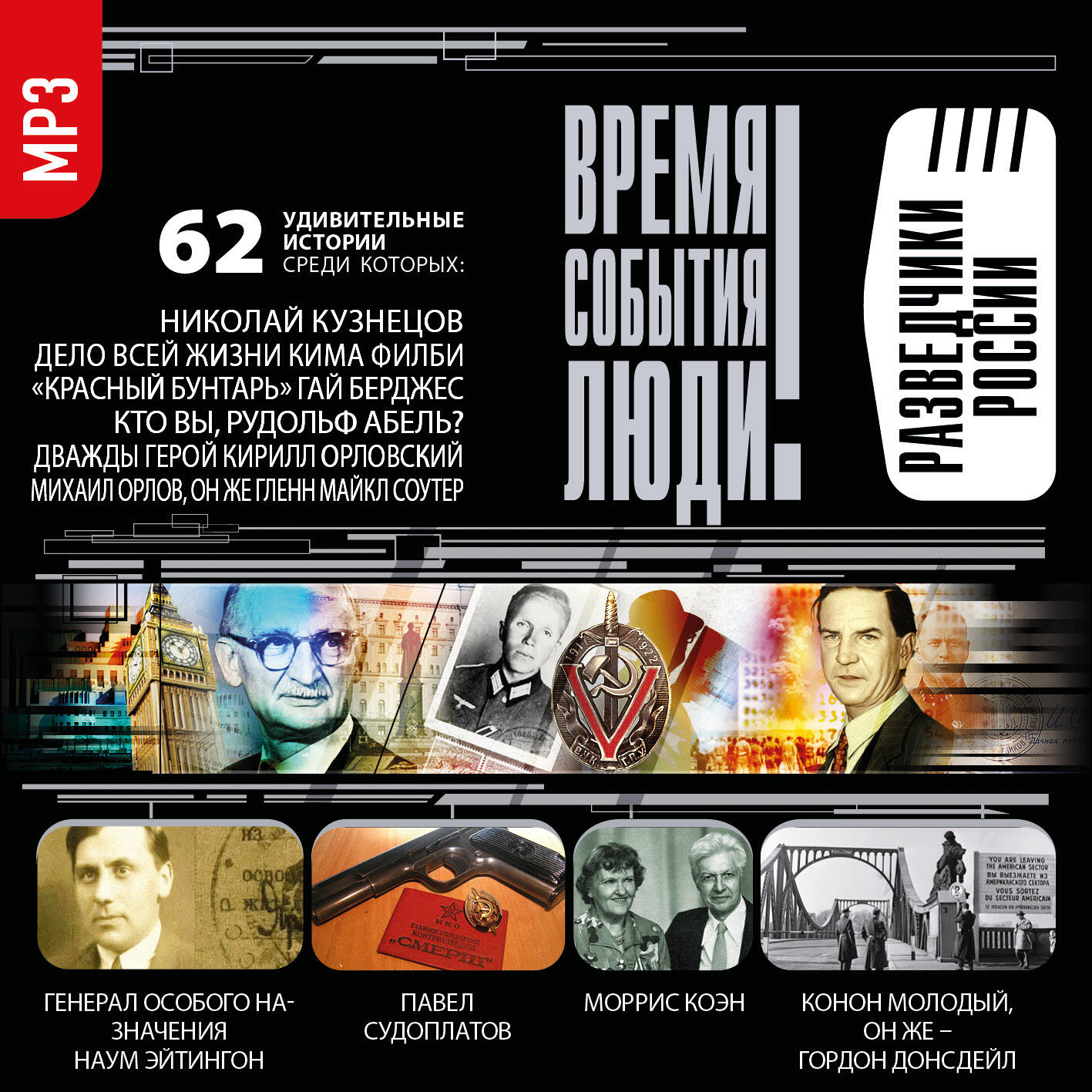 Книга Разведчики России