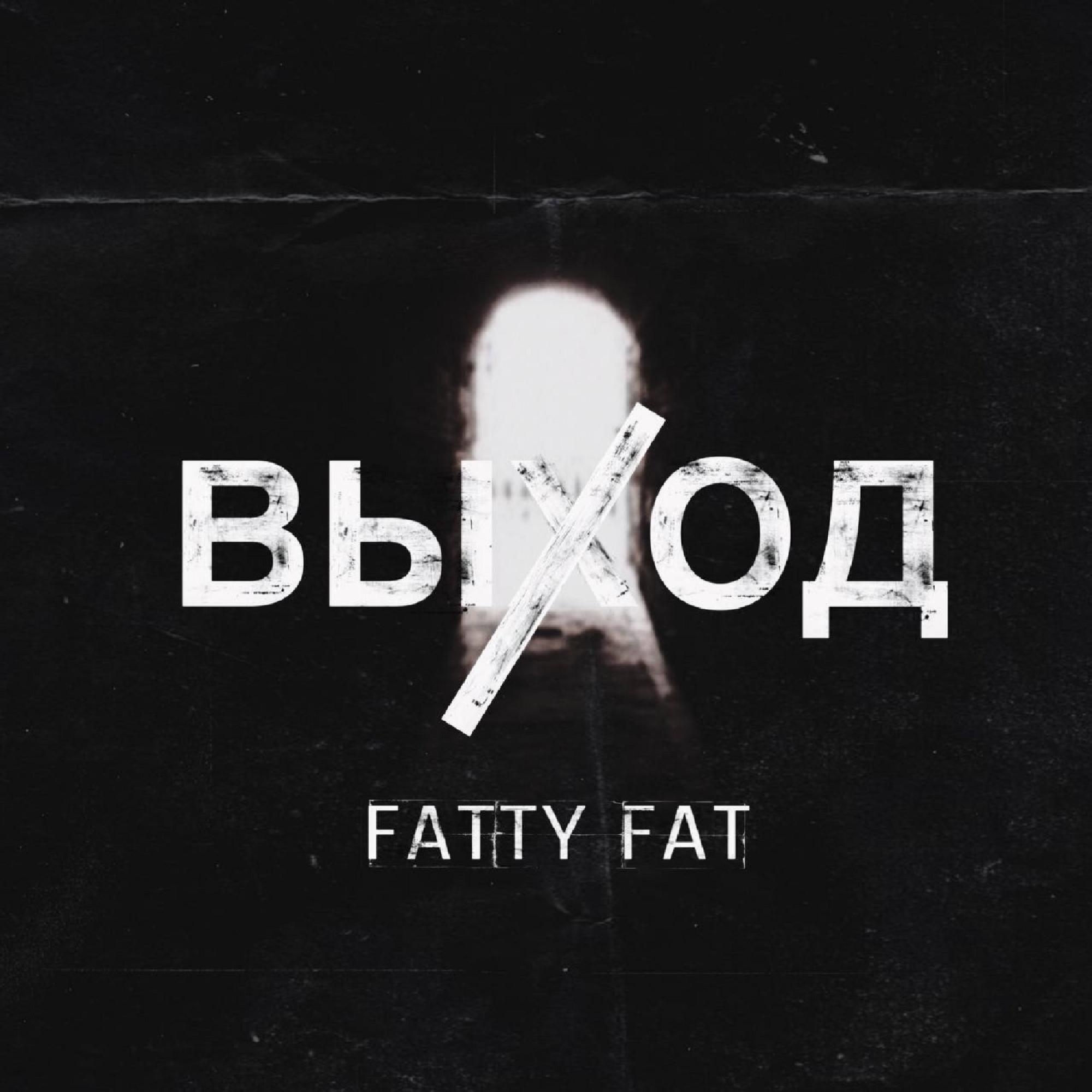 Релиз Выход