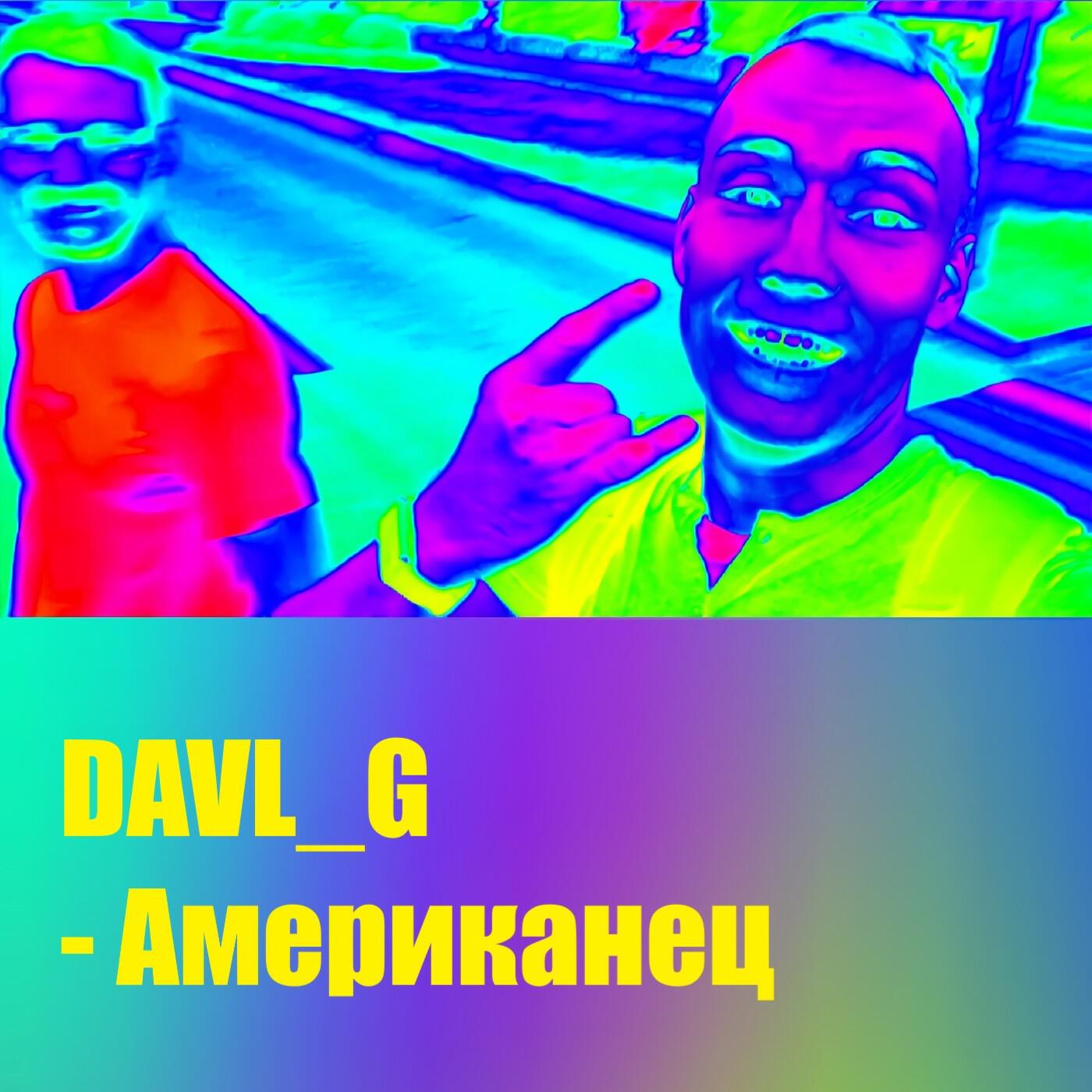 Релиз Американец