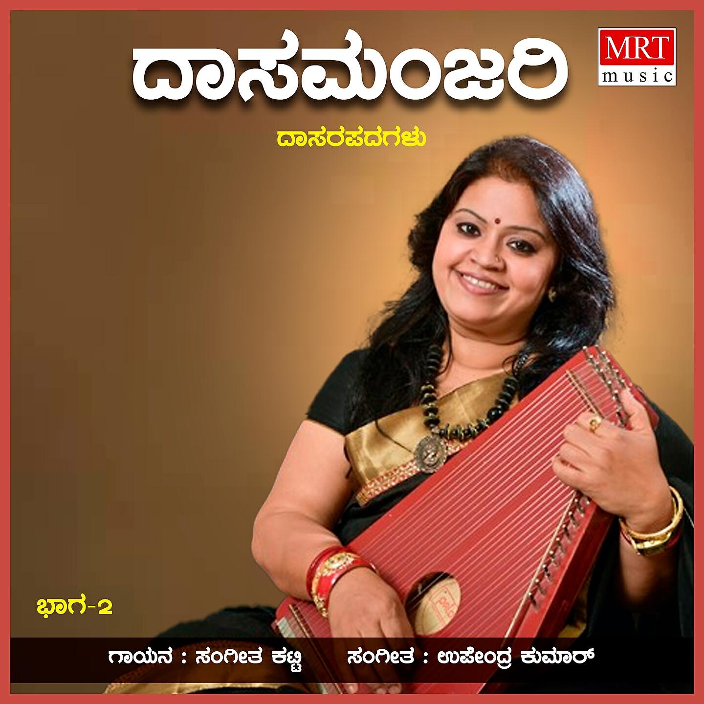 Релиз Dasa Manjari, Vol. 2