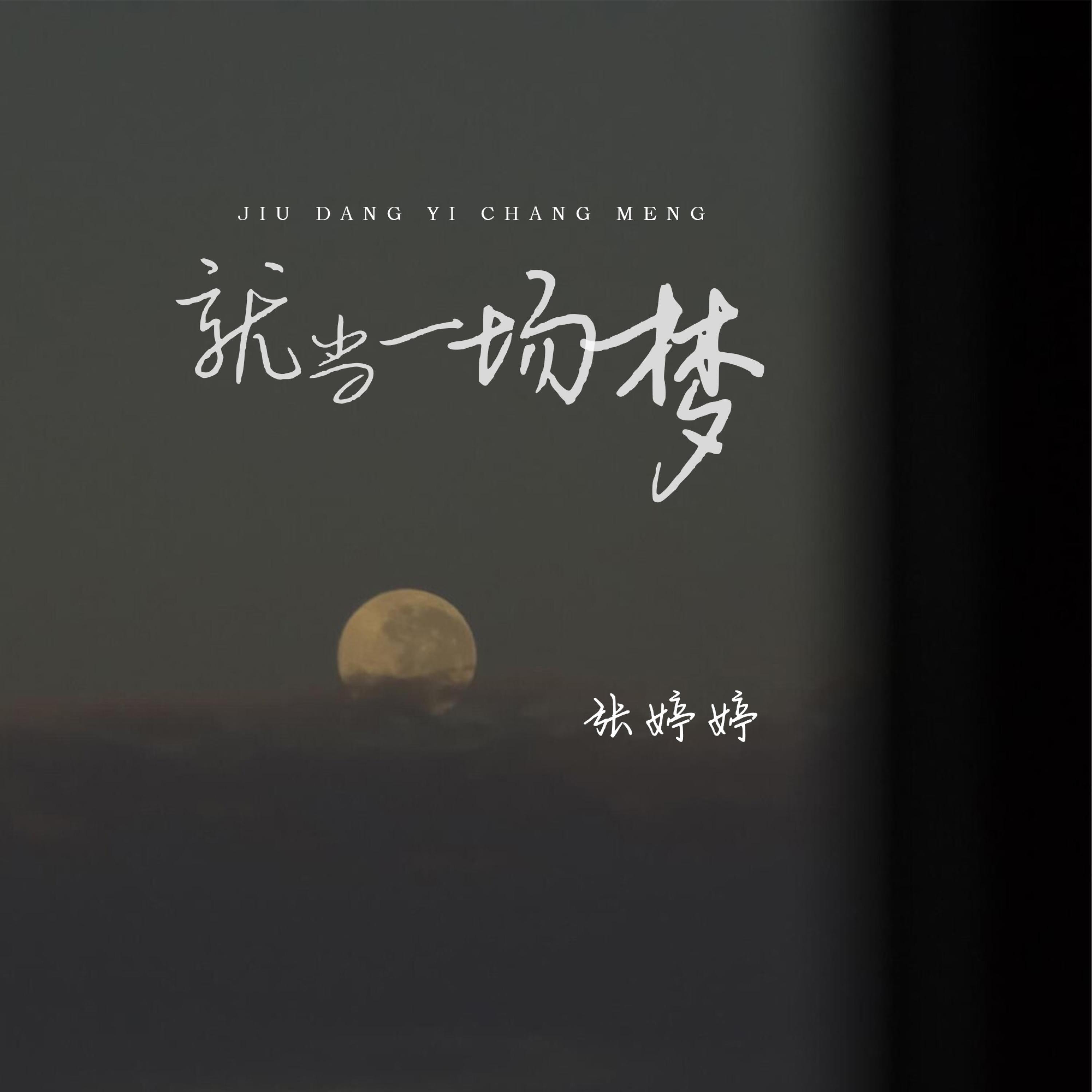 张婷婷