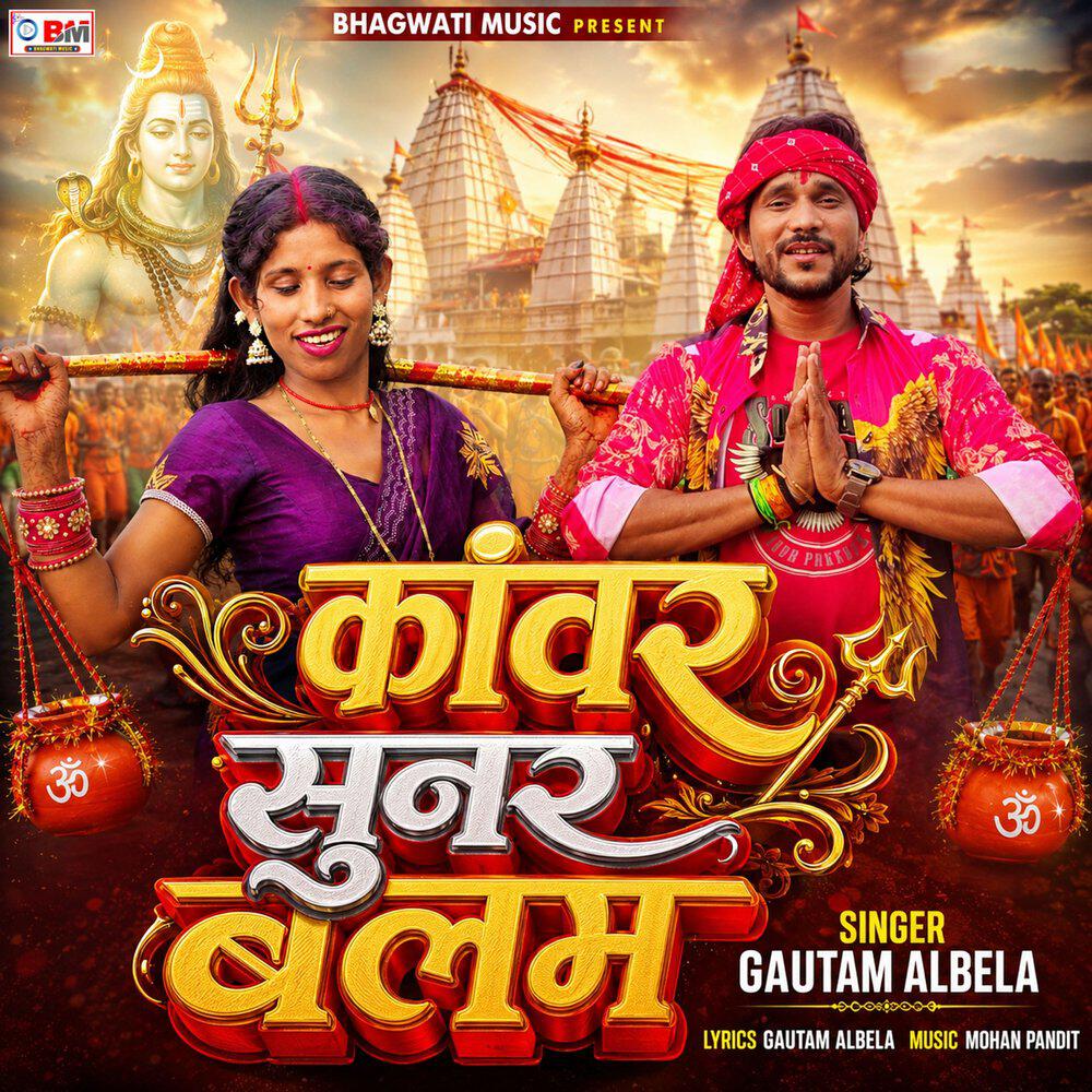 Релиз Kanwar Sunar Balam