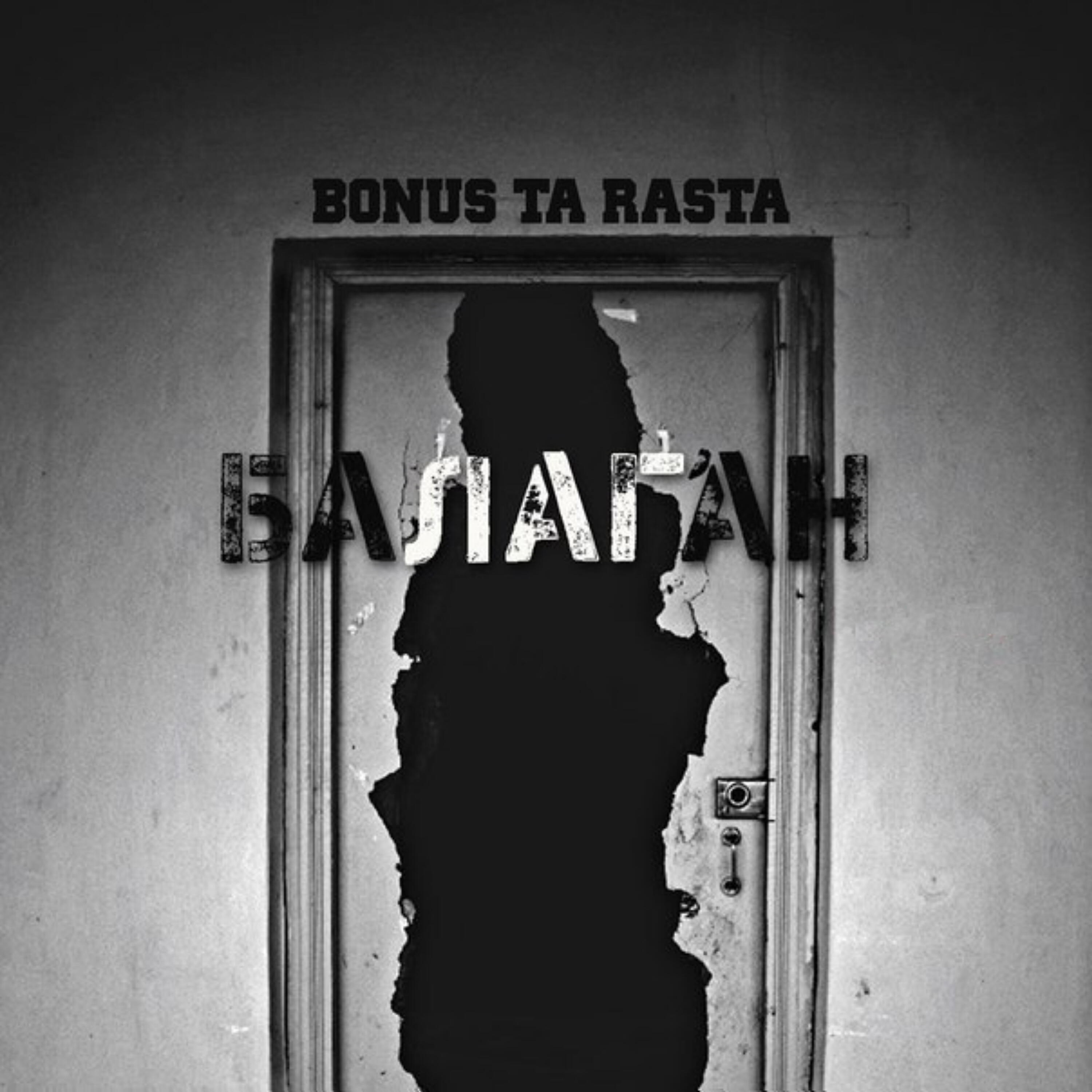Релиз Балаган