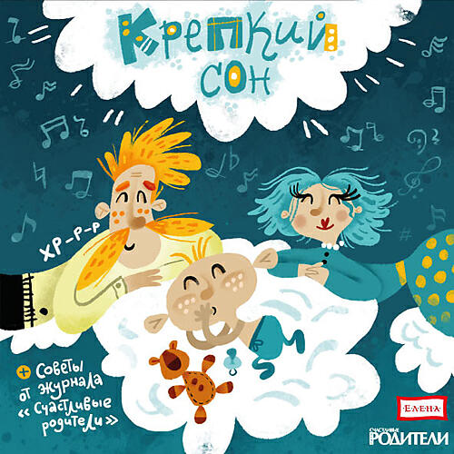 Релиз Крепкий сон