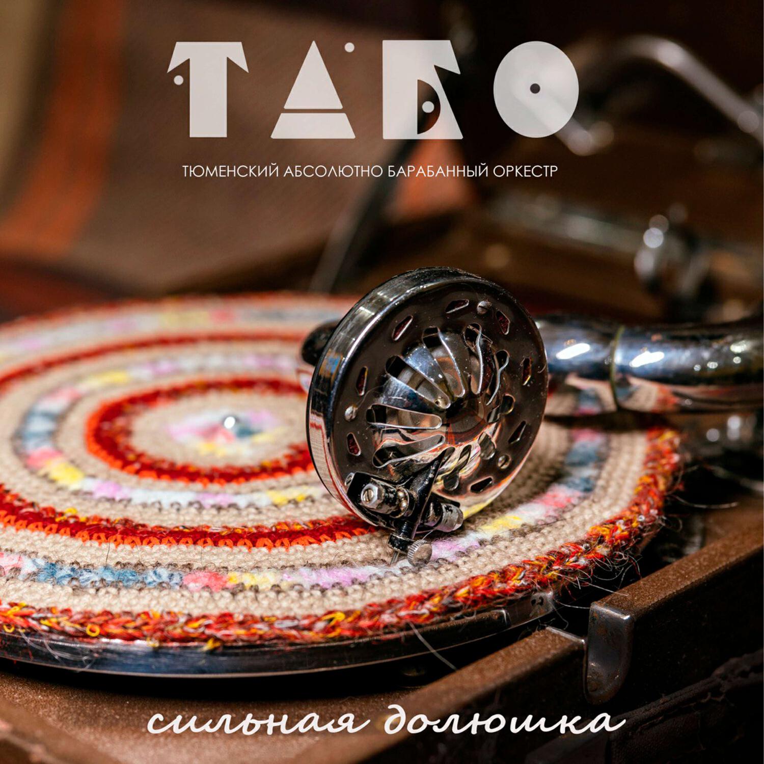 ТАБО