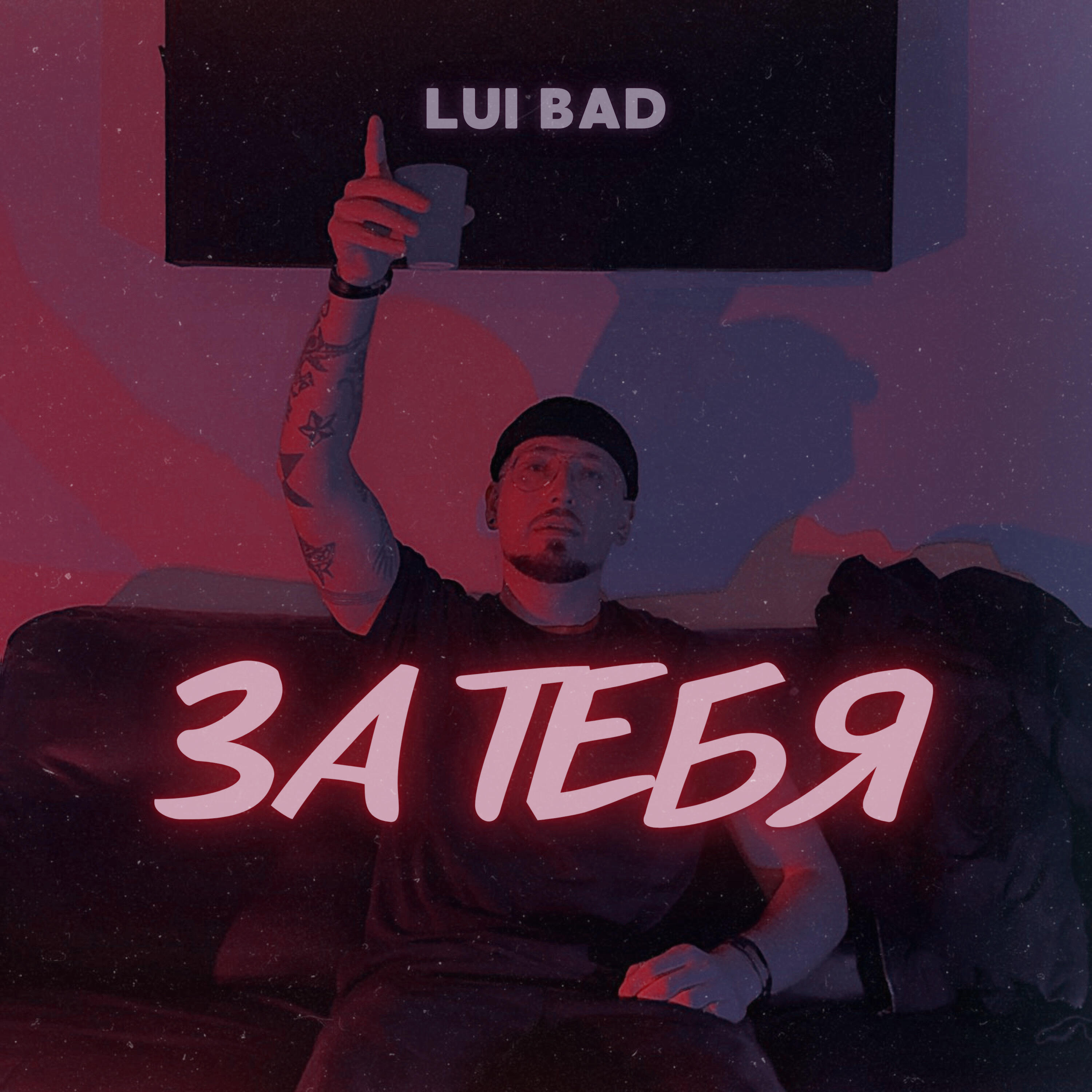 Обложка трека