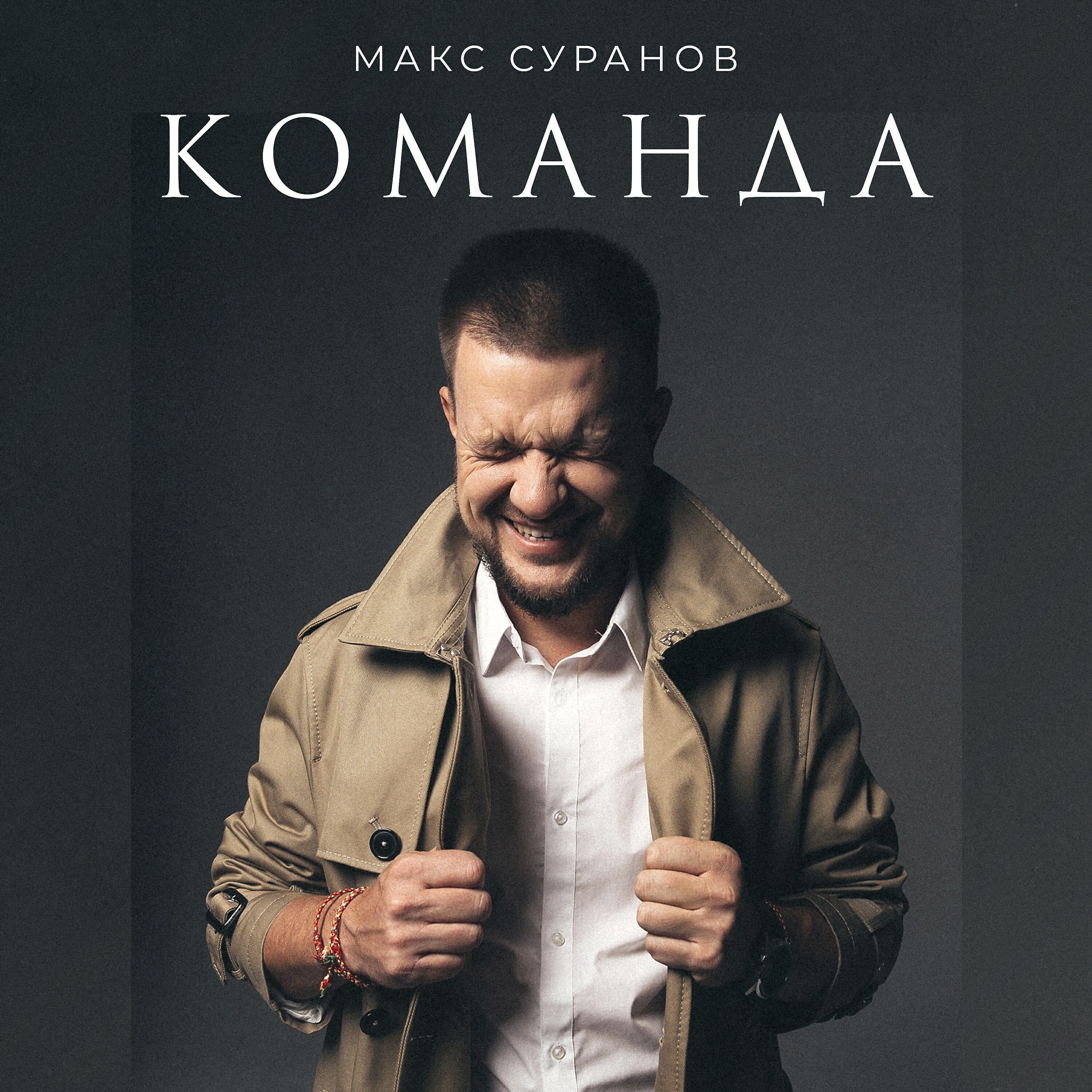 Релиз Команда