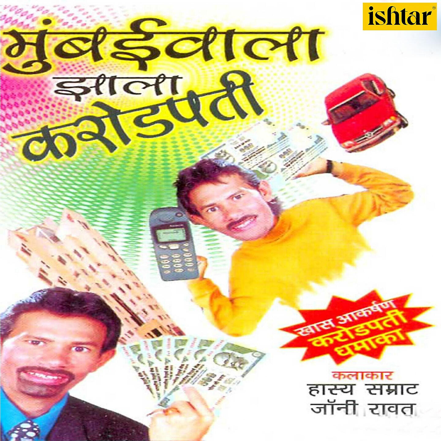 Релиз Mumbaiwala Jhala Carodpati