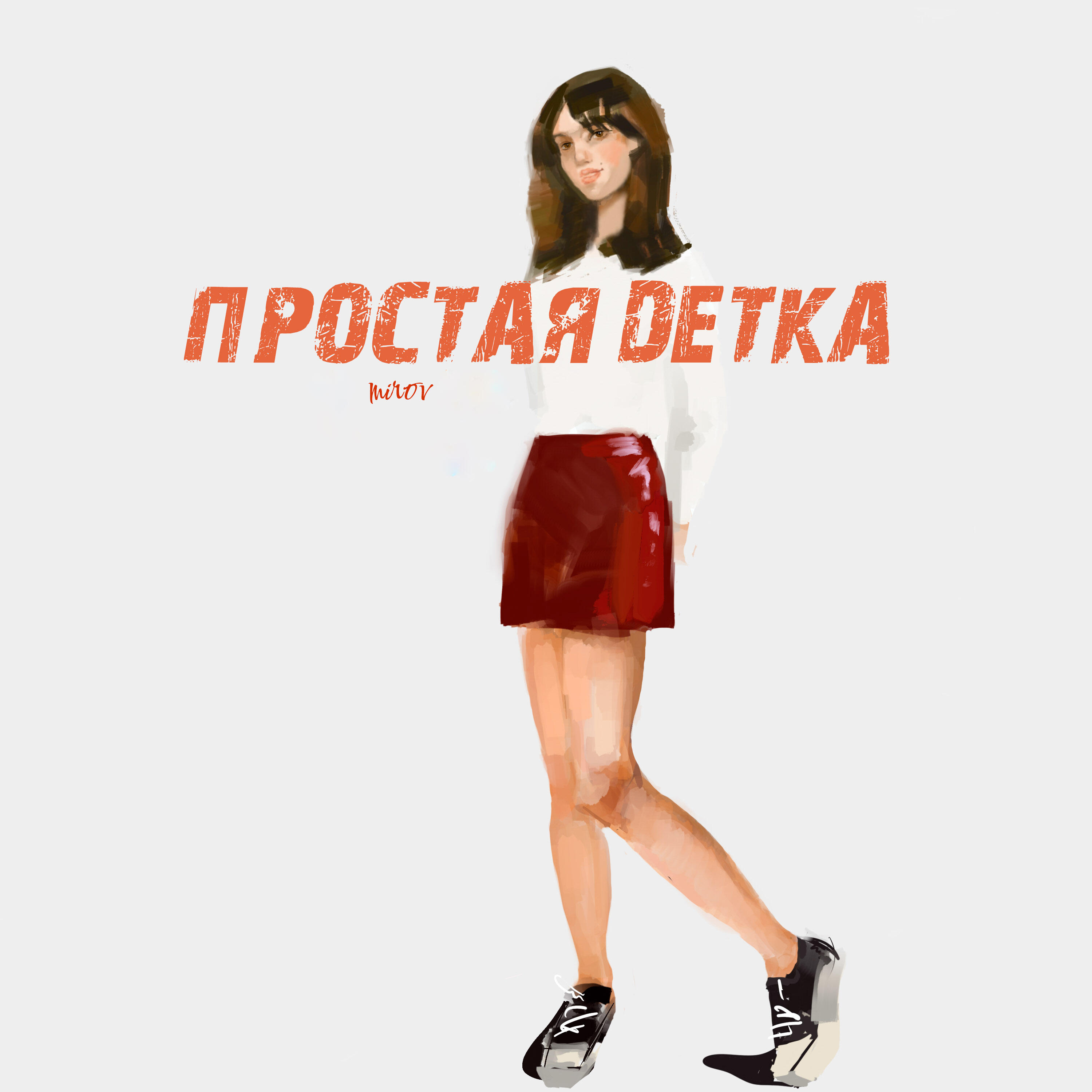 Релиз Простая детка