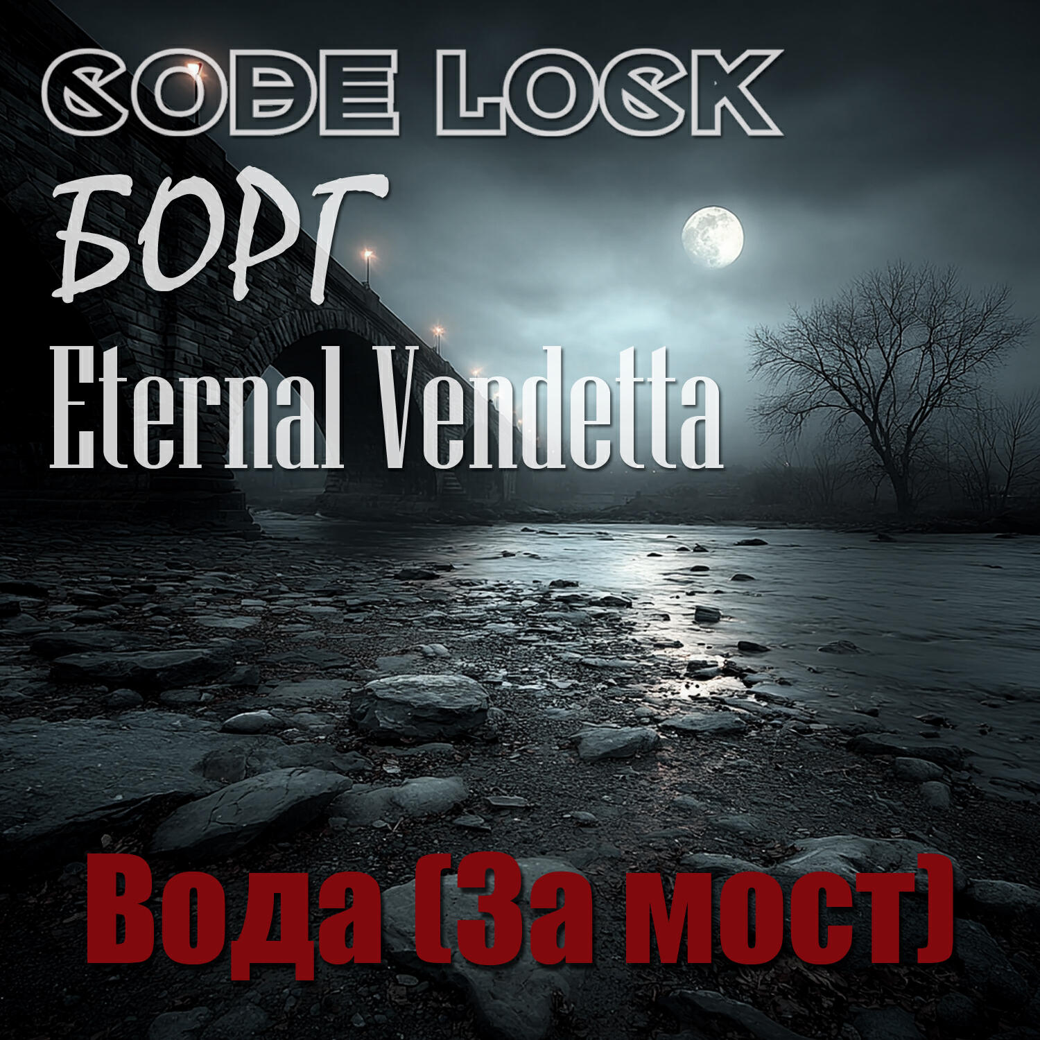 Code Lock