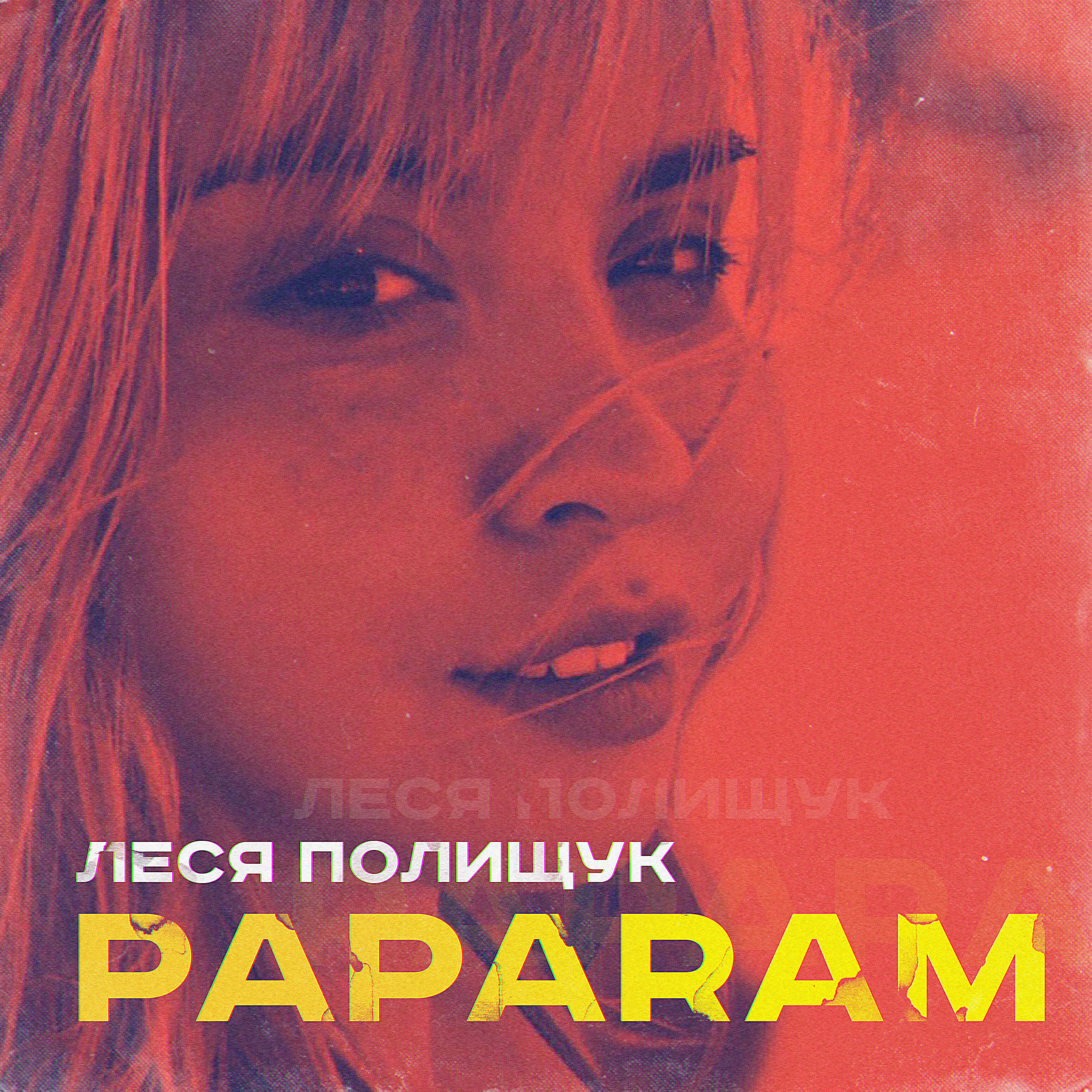 Релиз paparam