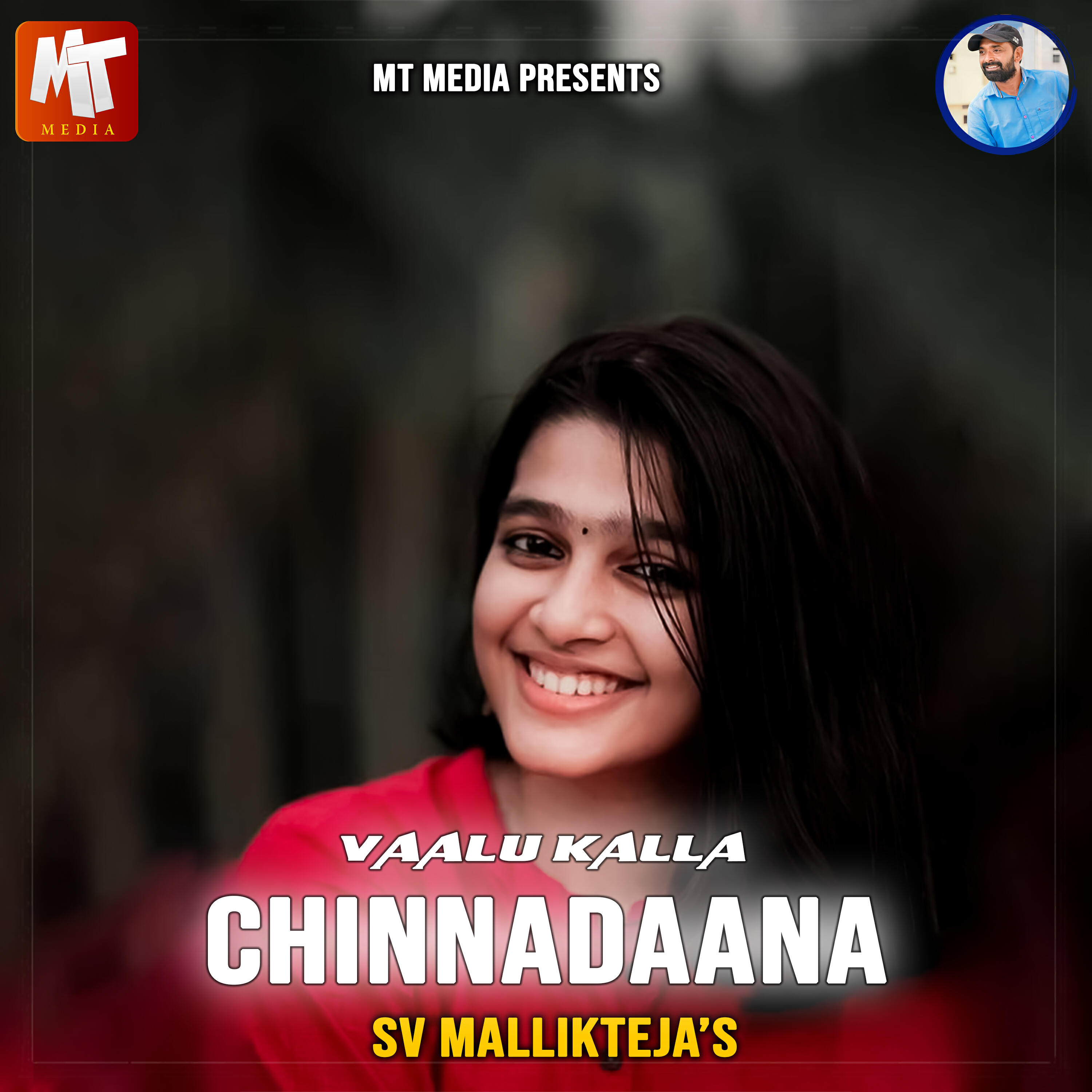 Релиз VAALU KALLA CHINNADHAANA
