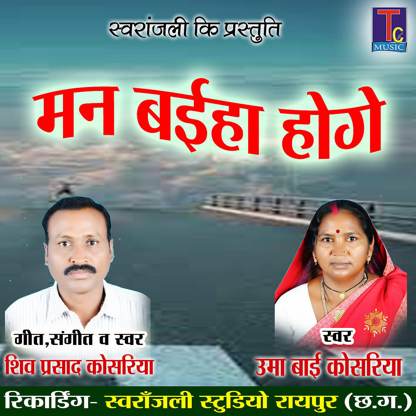 Uma Bai Kosariya
