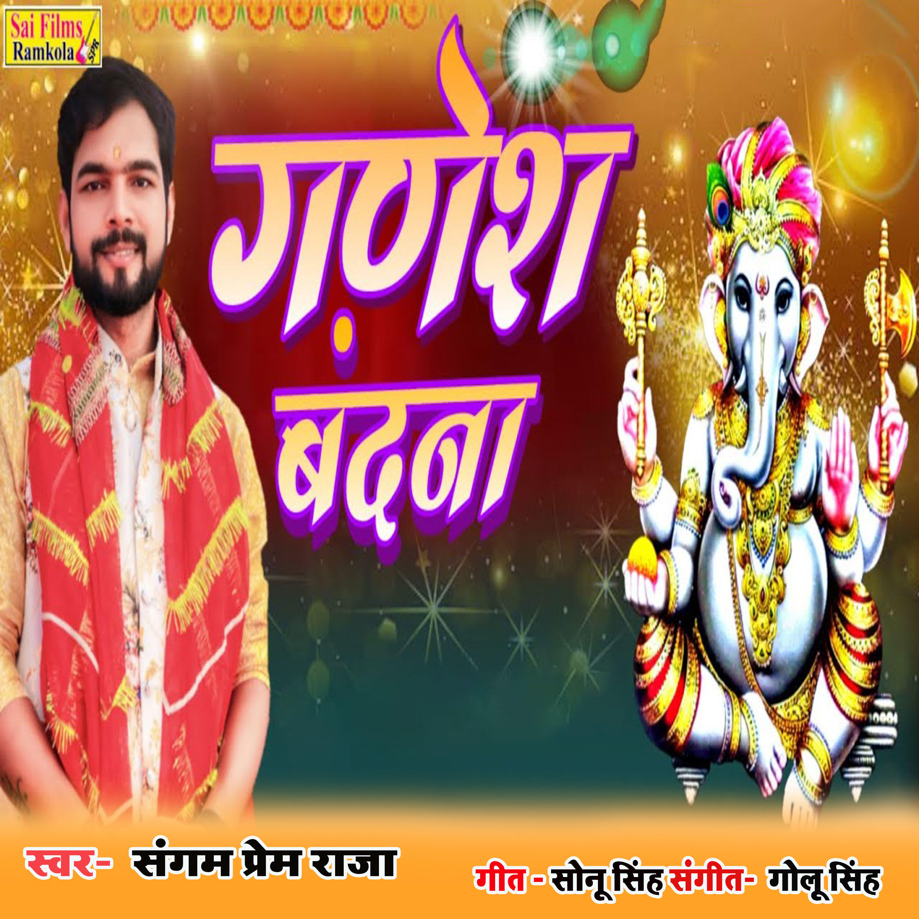 Релиз Ganesh Bandana