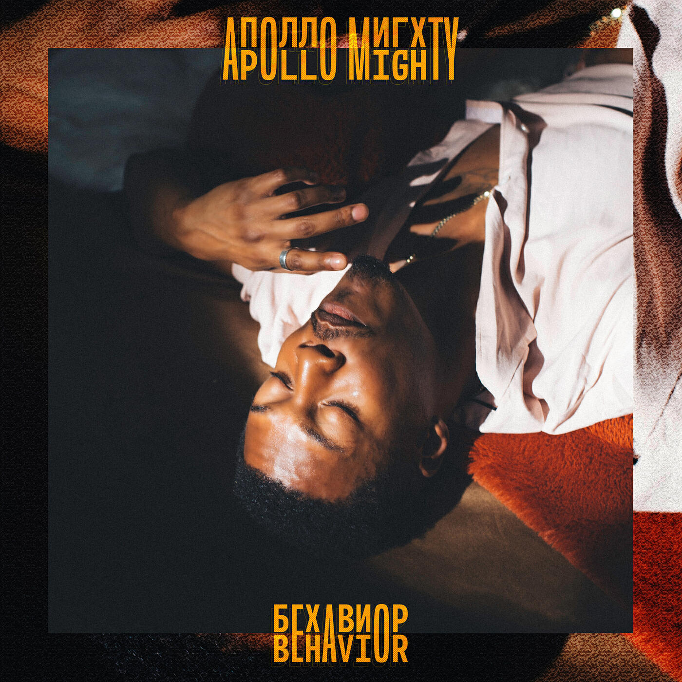 Релиз Behavior