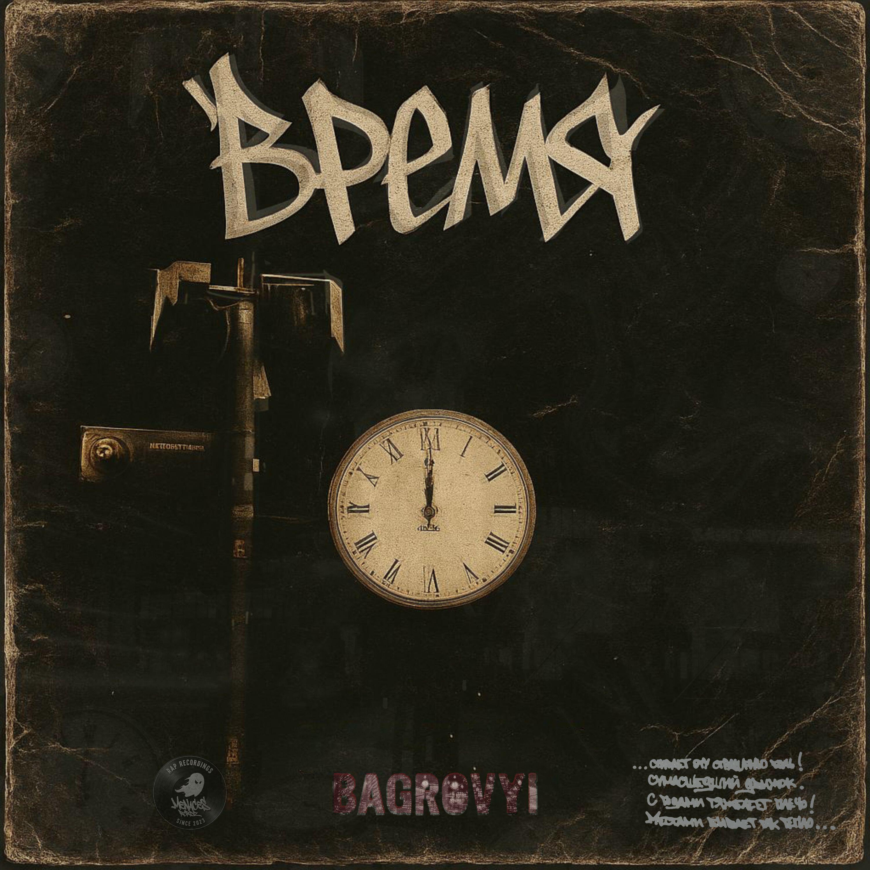Релиз ВРЕМЯ