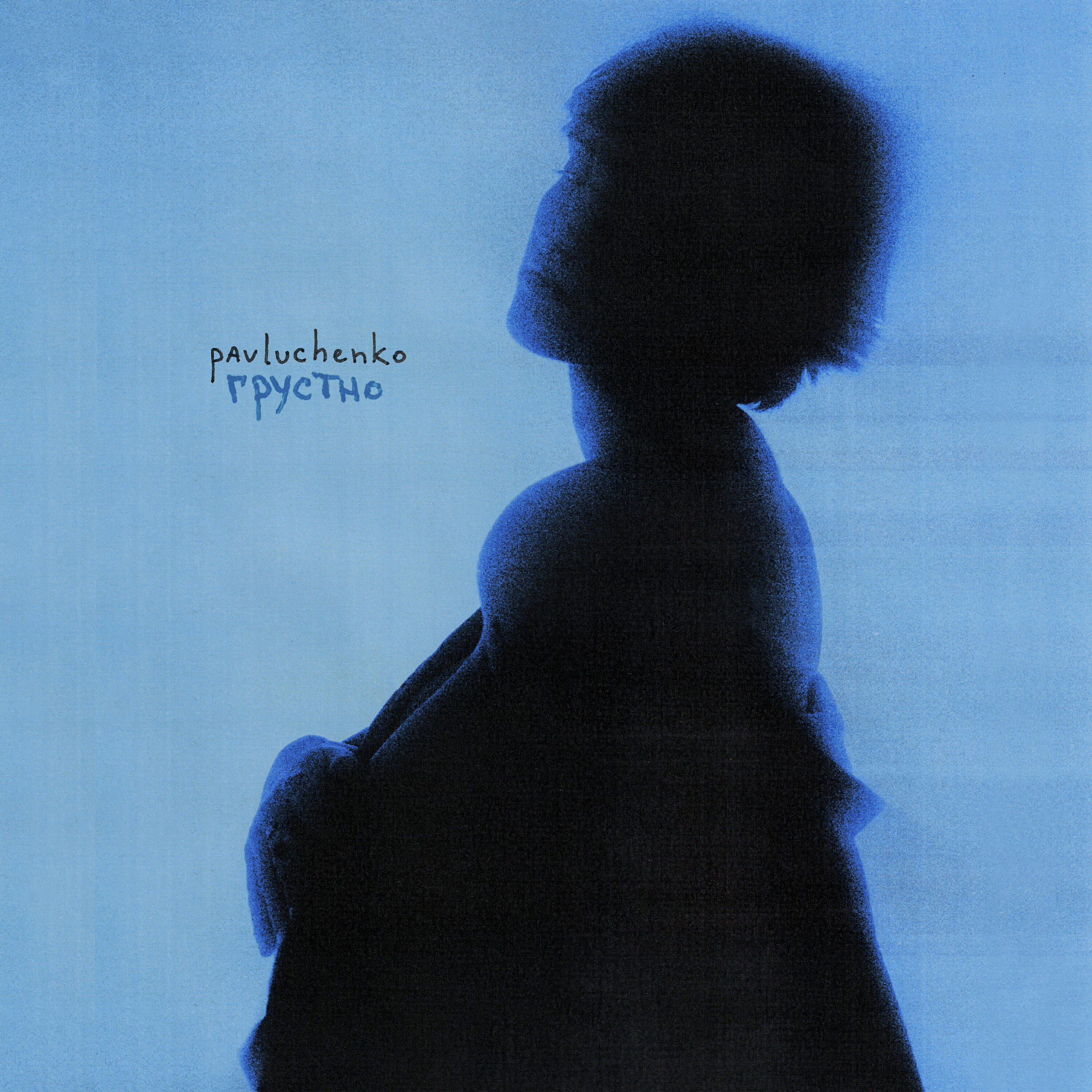 Релиз грустно