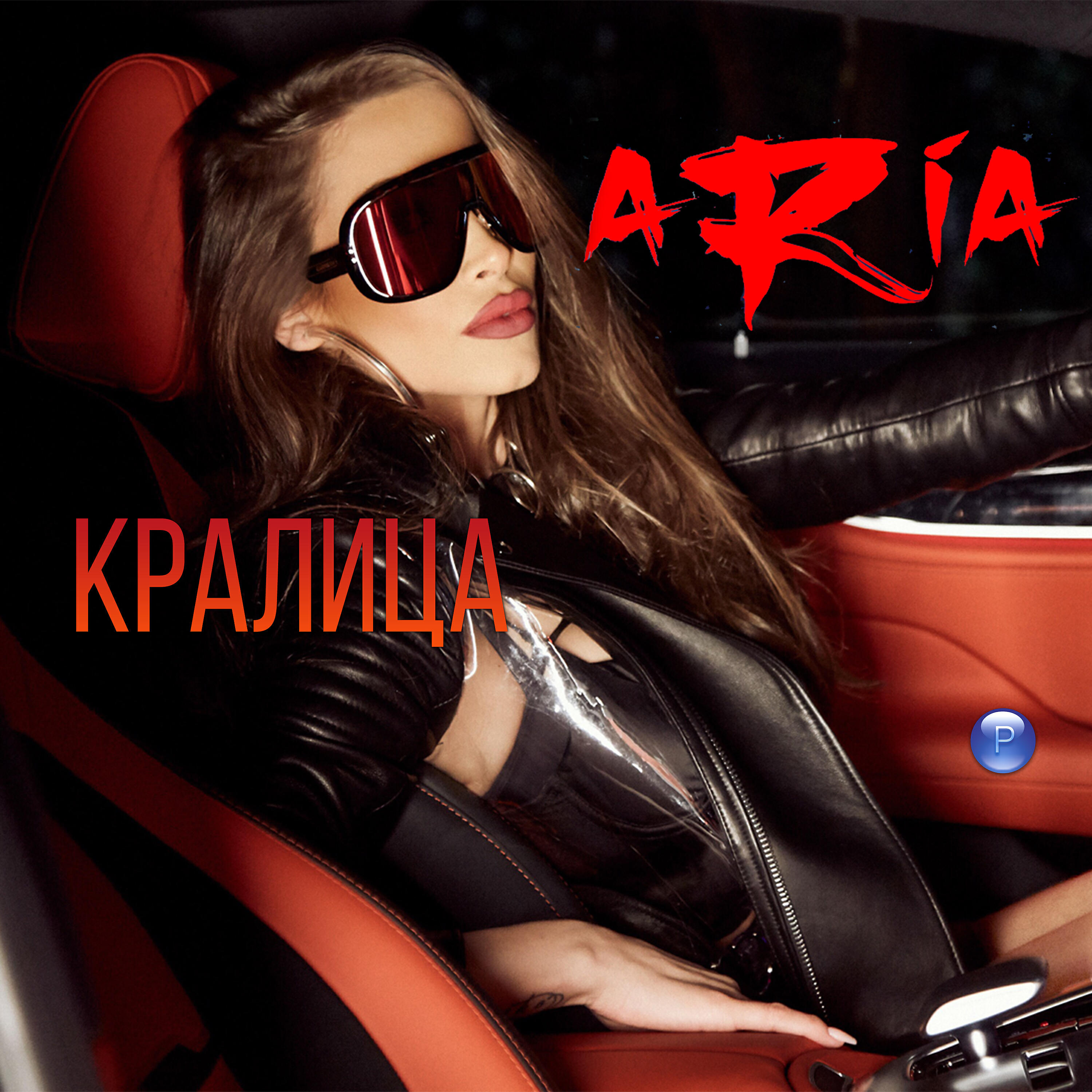 Скачать песню Aria - Kralitsa бесплатно в MP3 для Android и iOS
