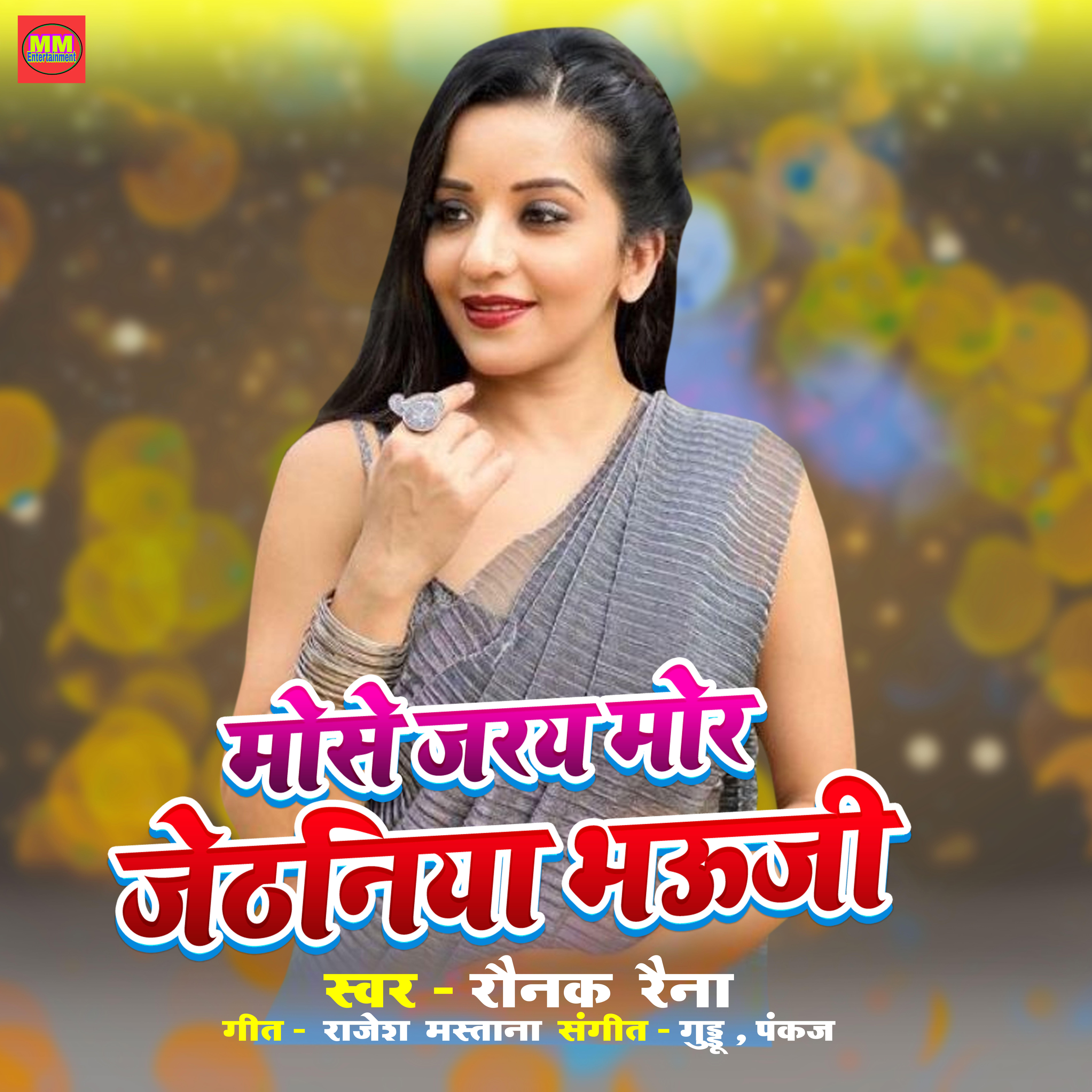 Релиз Mose jary mor jethniya bhauji