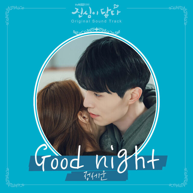 Релиз Touch your heart OST Part.5