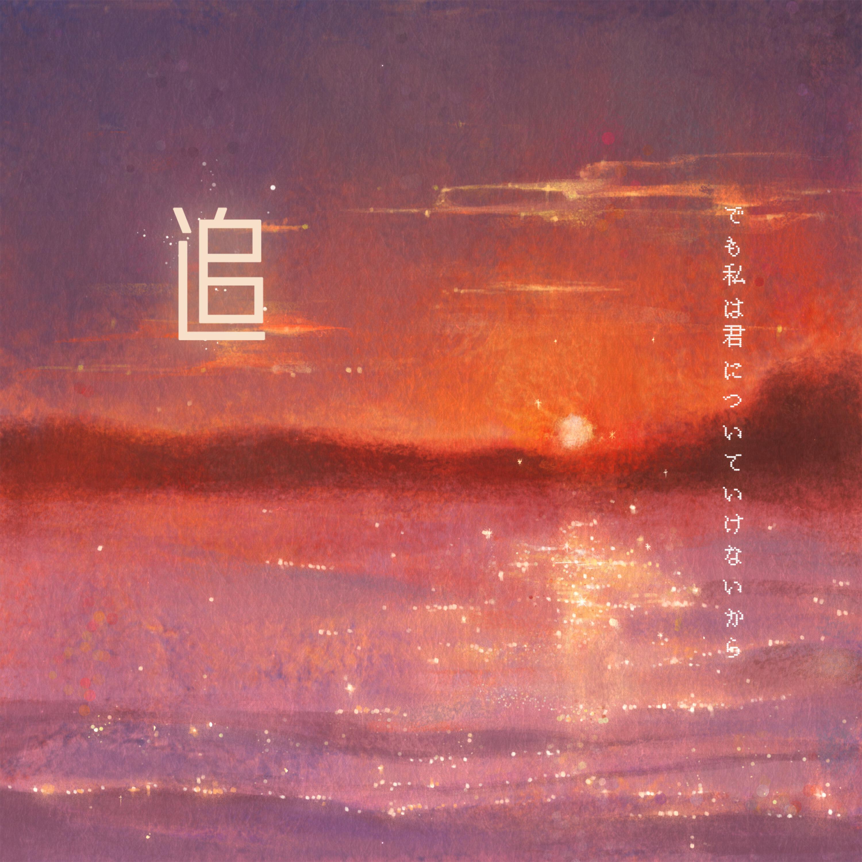 Релиз 追