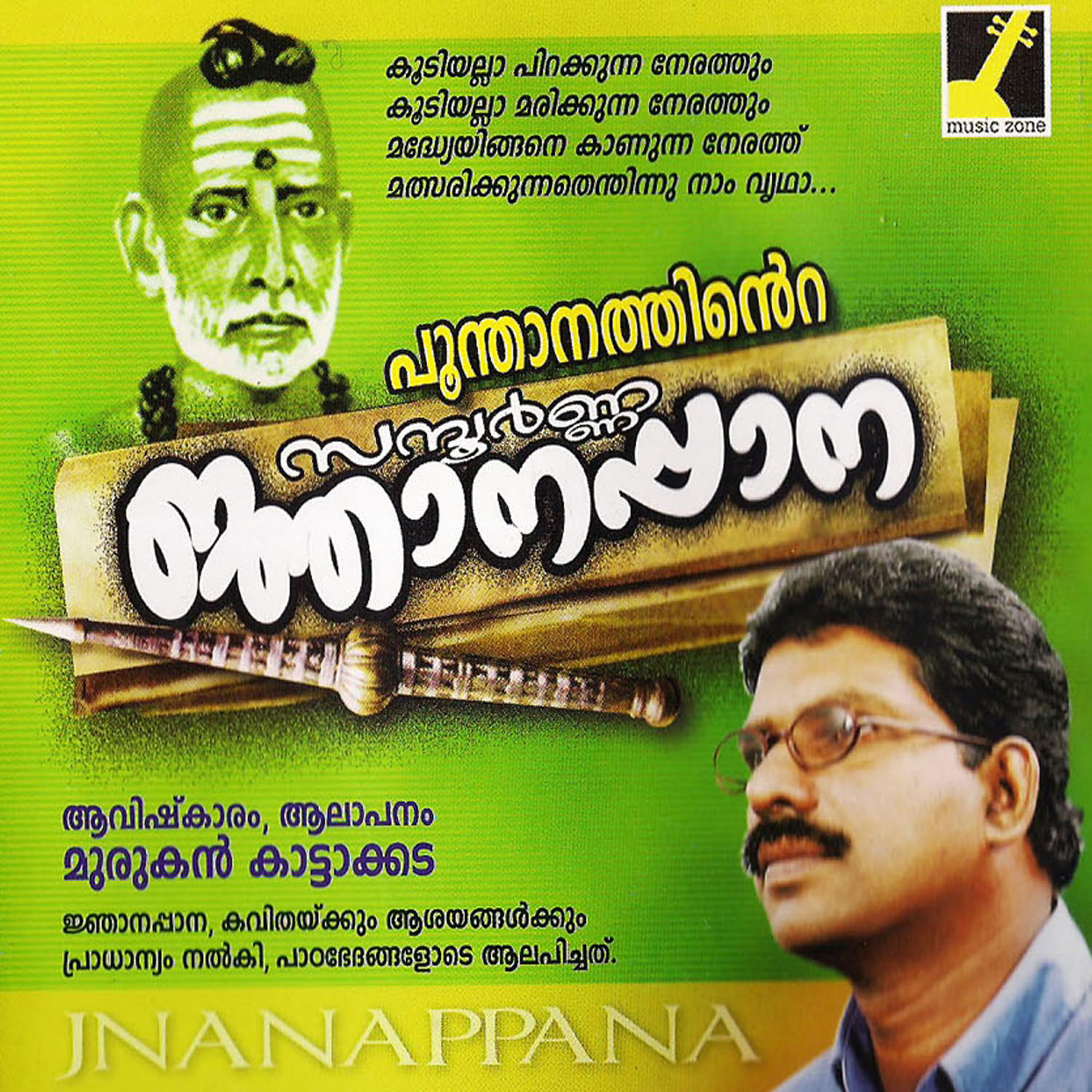 Постер альбома Sampoorna Njanapana