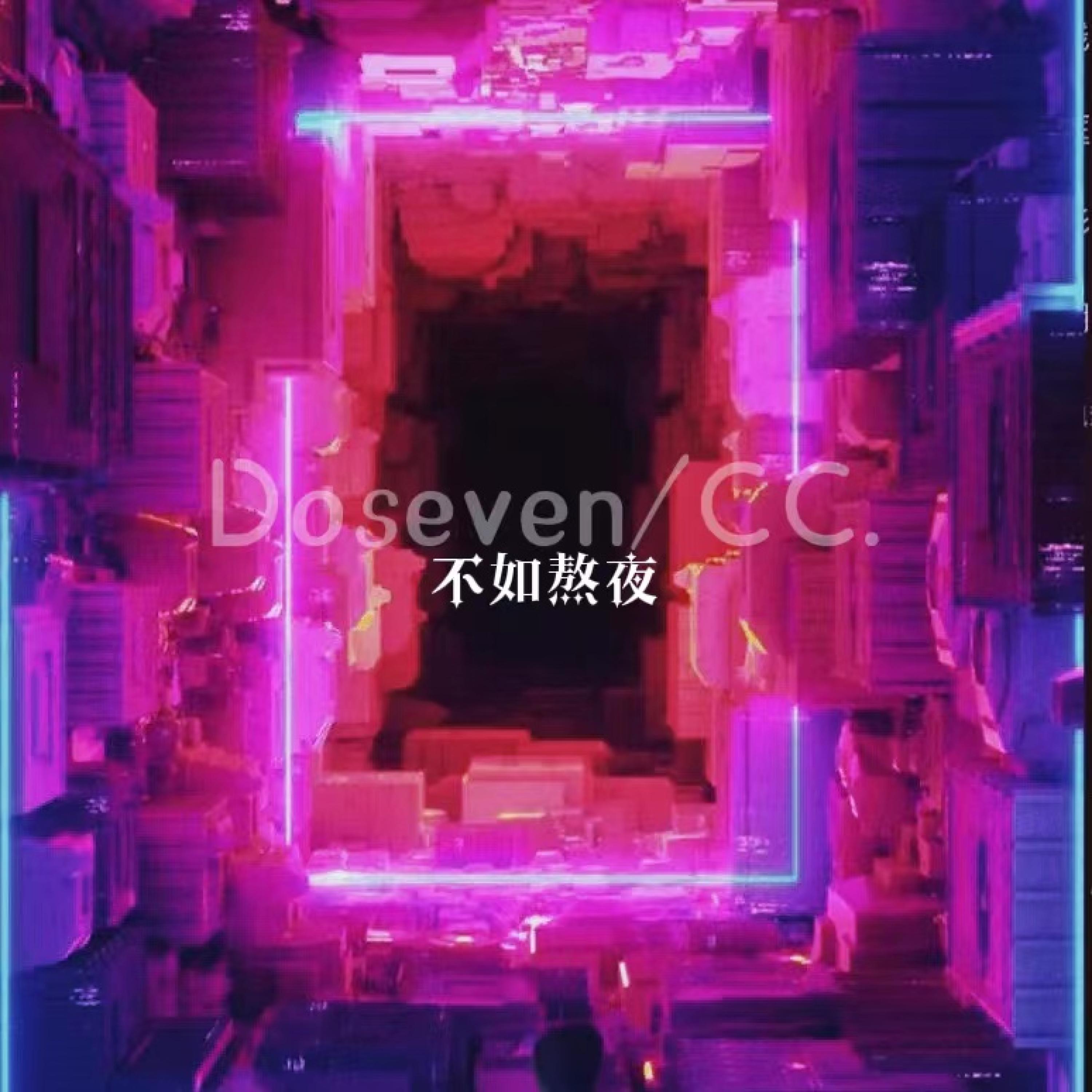 Релиз 不如熬夜
