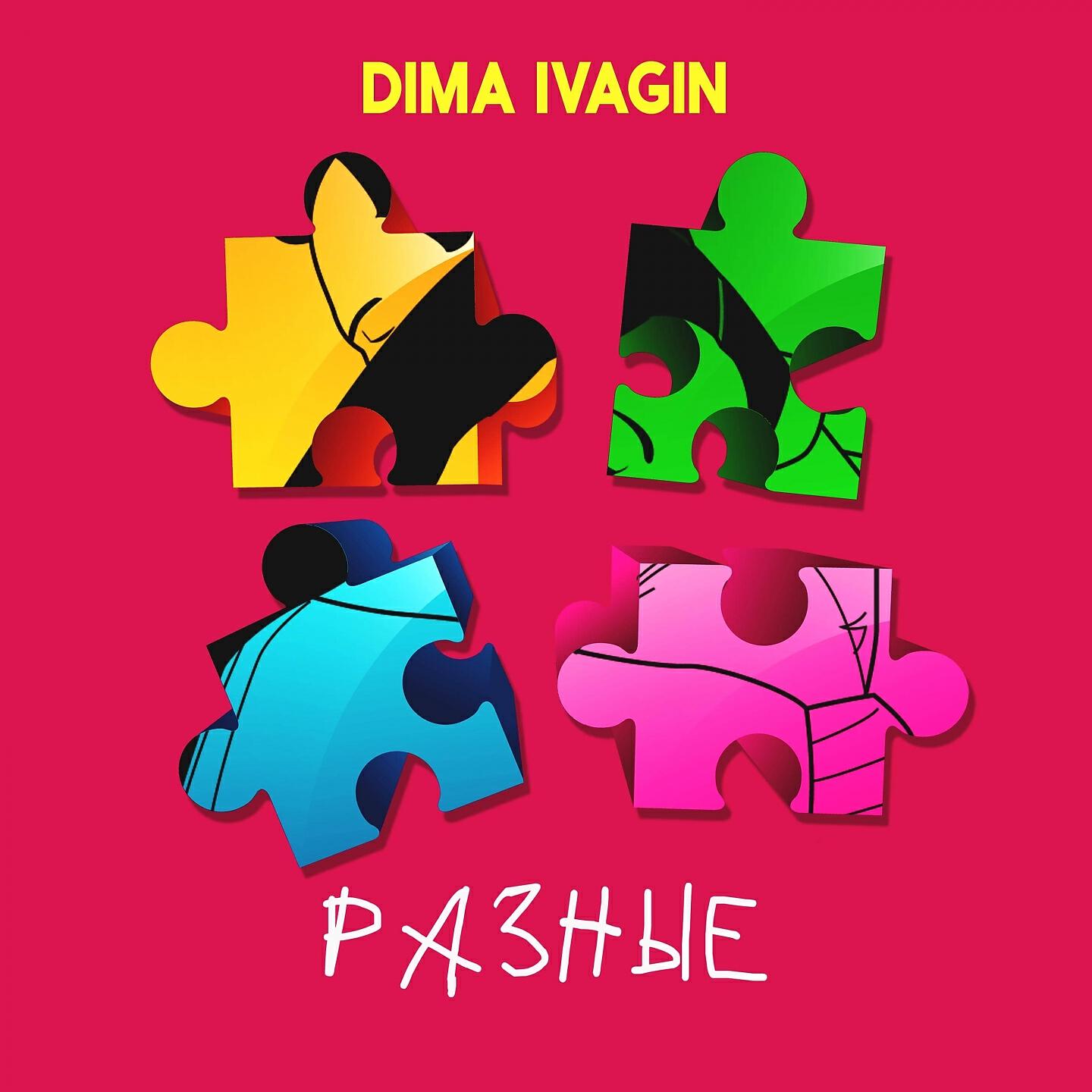 Постер альбома Разные