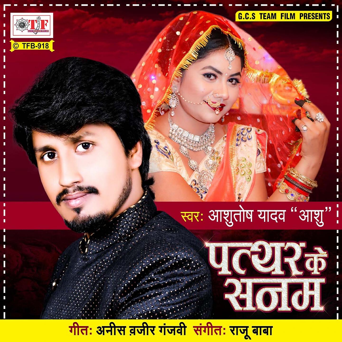 Релиз Patathar Ke Sanam