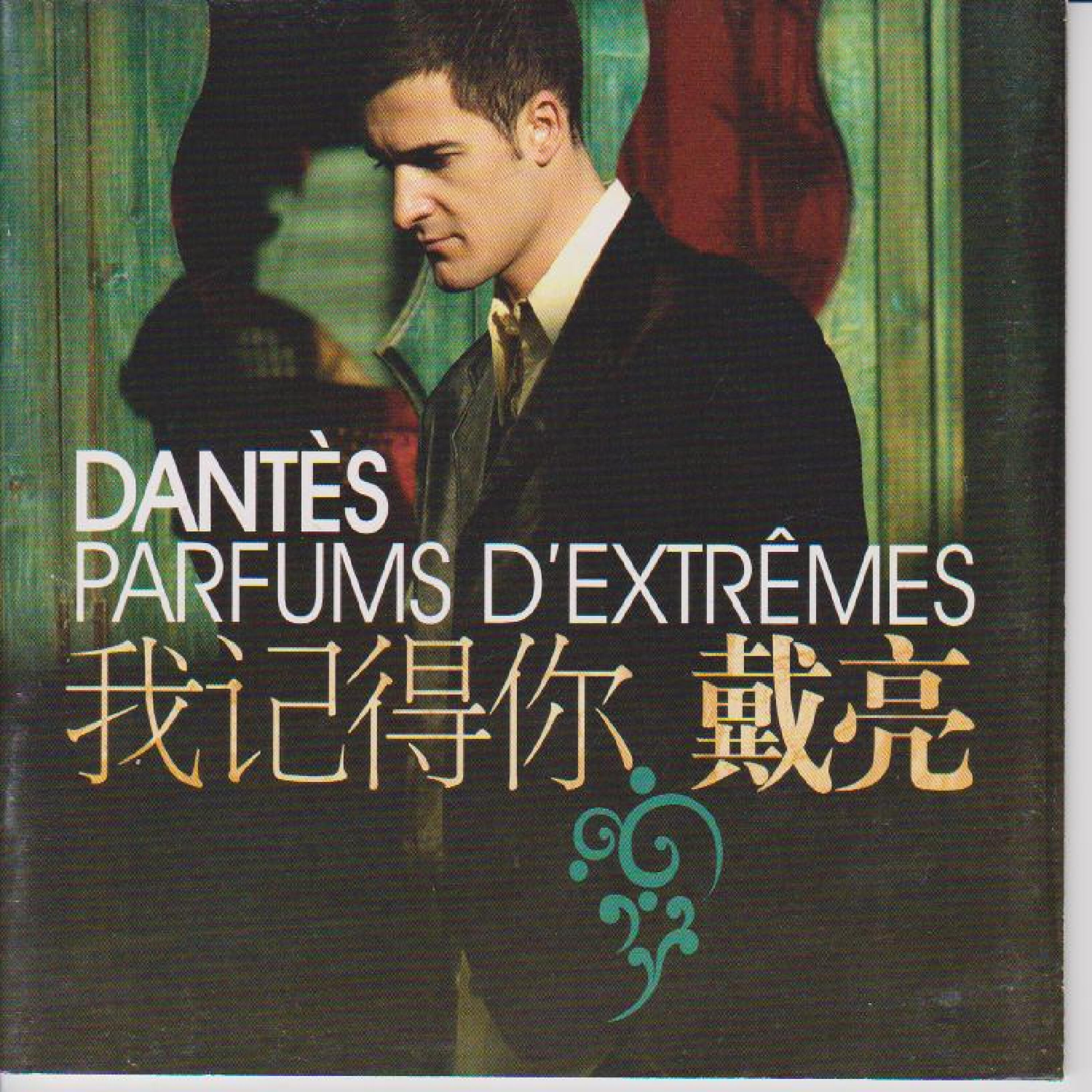Релиз Parfums d'Extrêmes 我記得你 (我记得你）