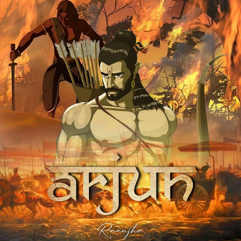 Релиз Arjun