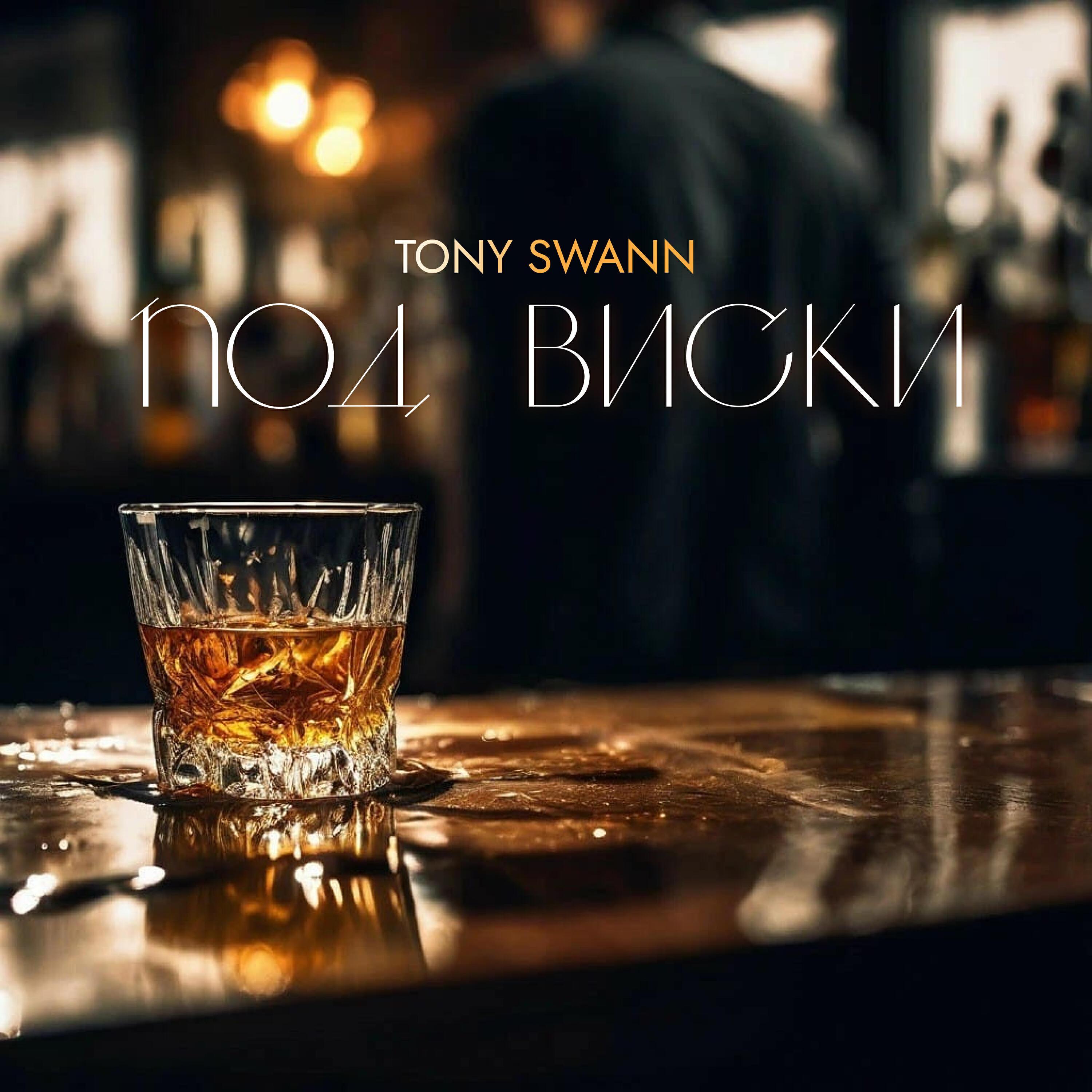 Tony Swann