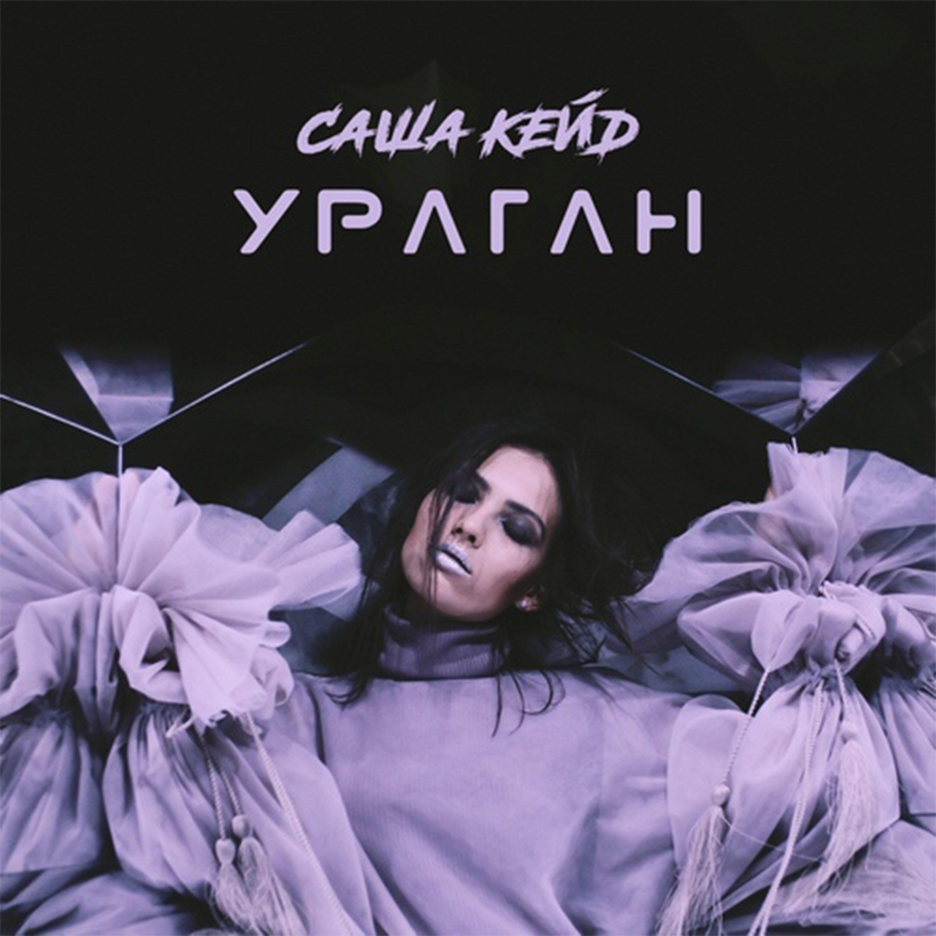 Релиз Ураган