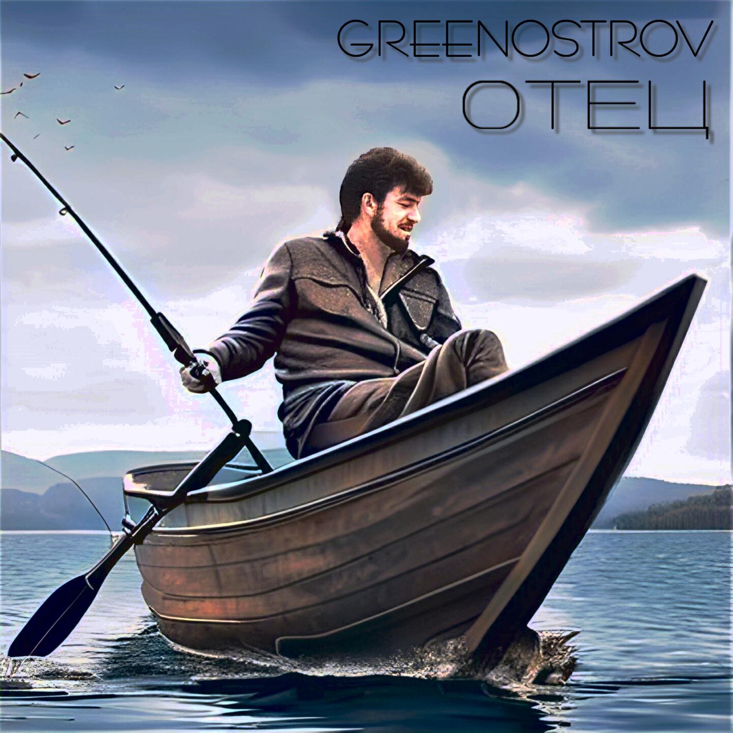 Постер альбома ОТЕЦ
