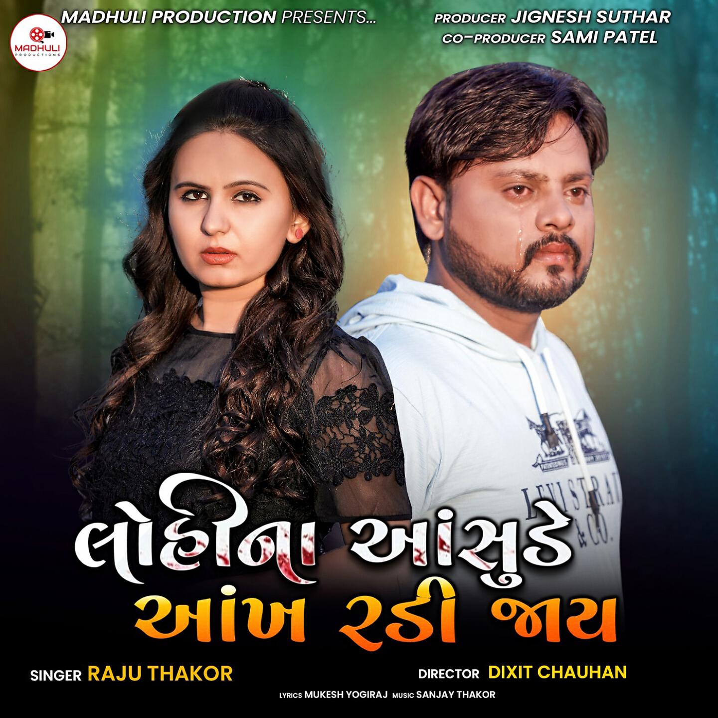 Релиз Lohina Aashude Aakh Radi Jay