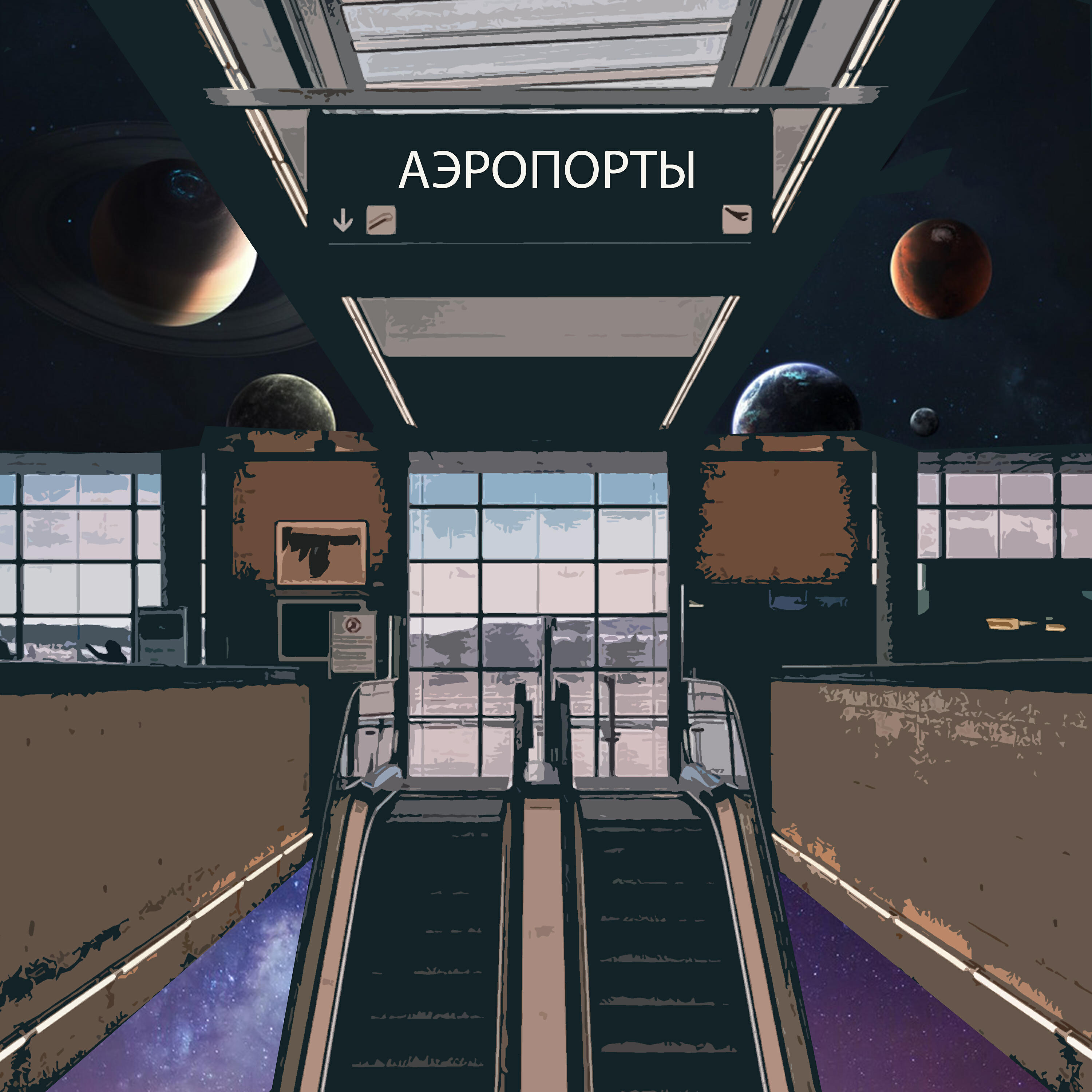 Релиз Аэропорты