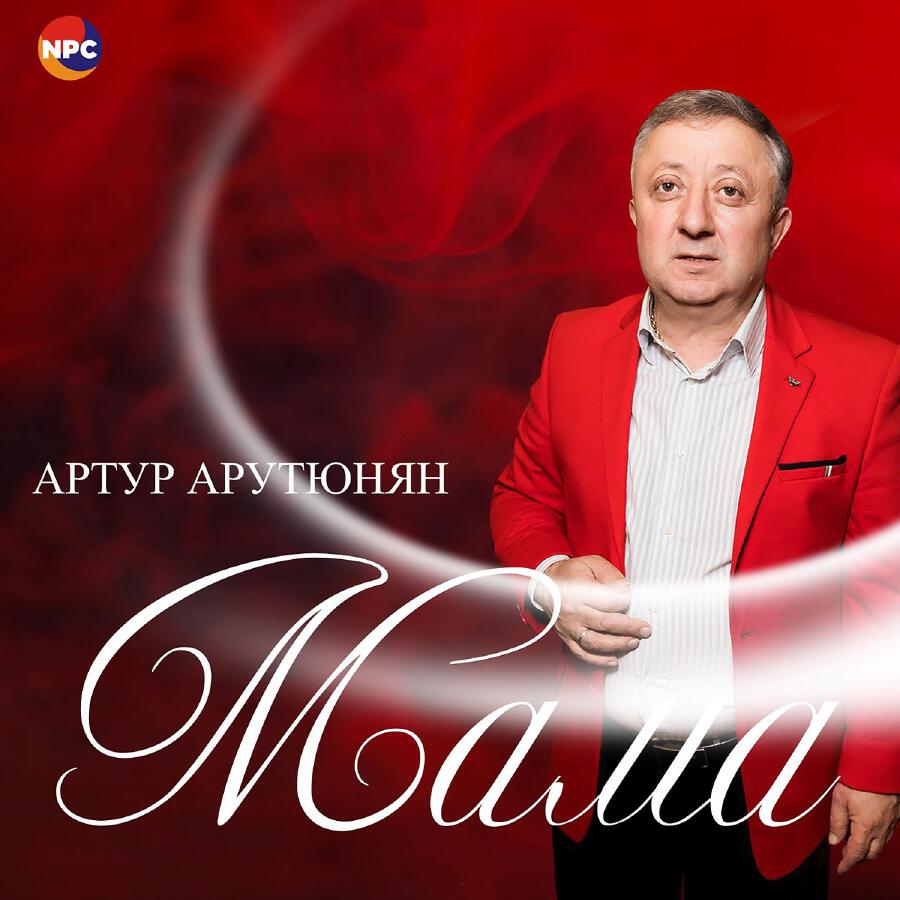 Релиз Мама