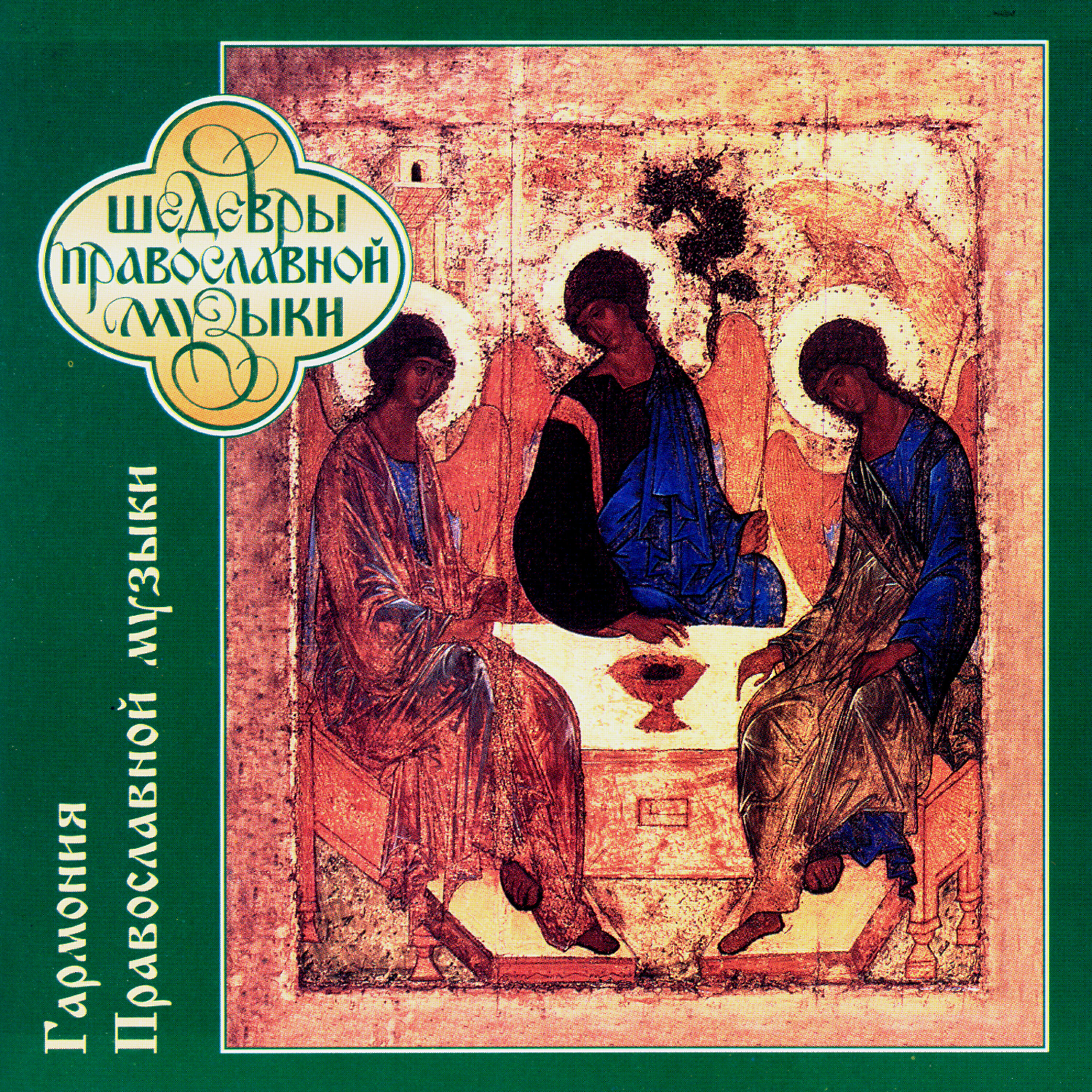 Релиз Harmony of Russian Music
