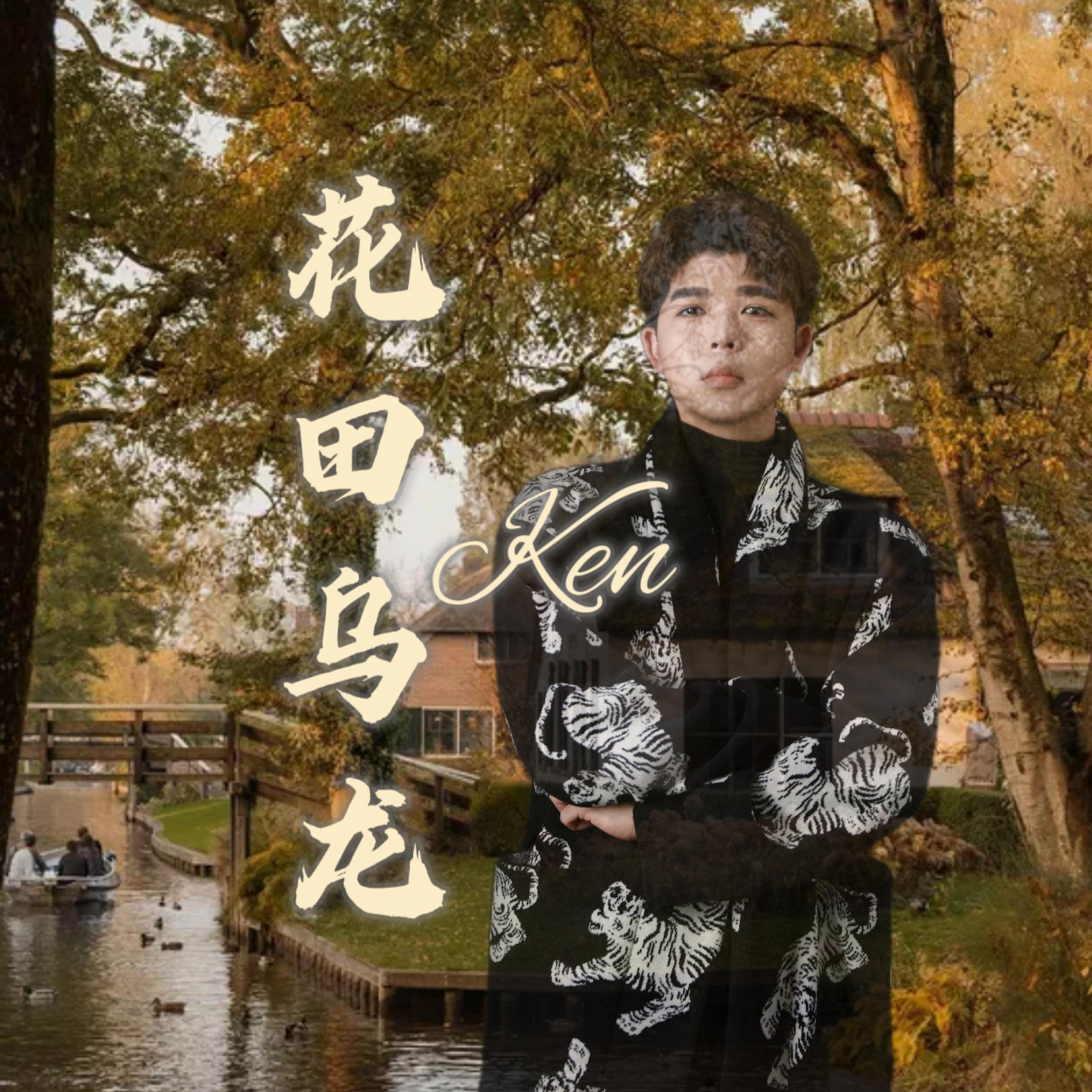 Релиз 花田乌龙