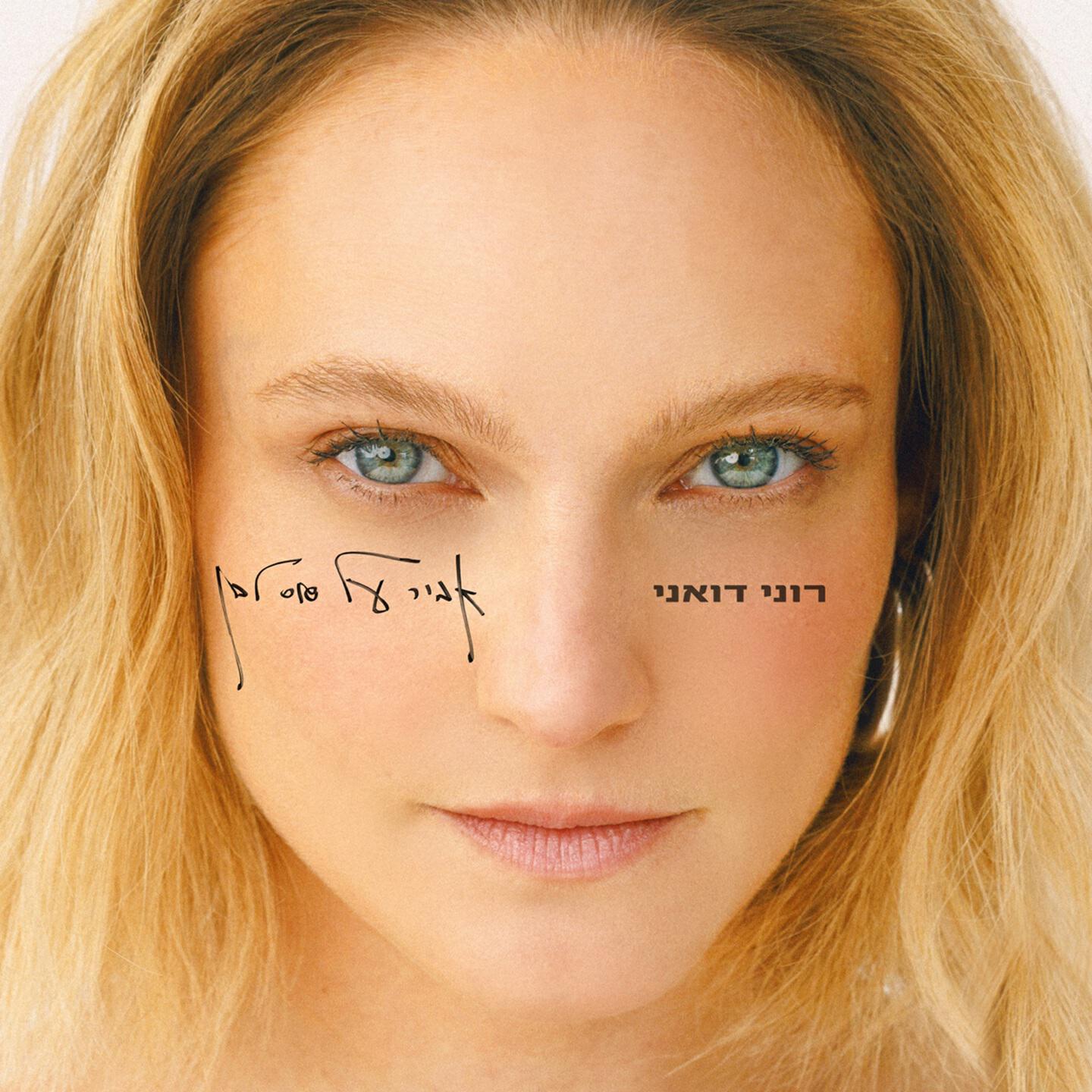 Релиз אביר על סוס לבן