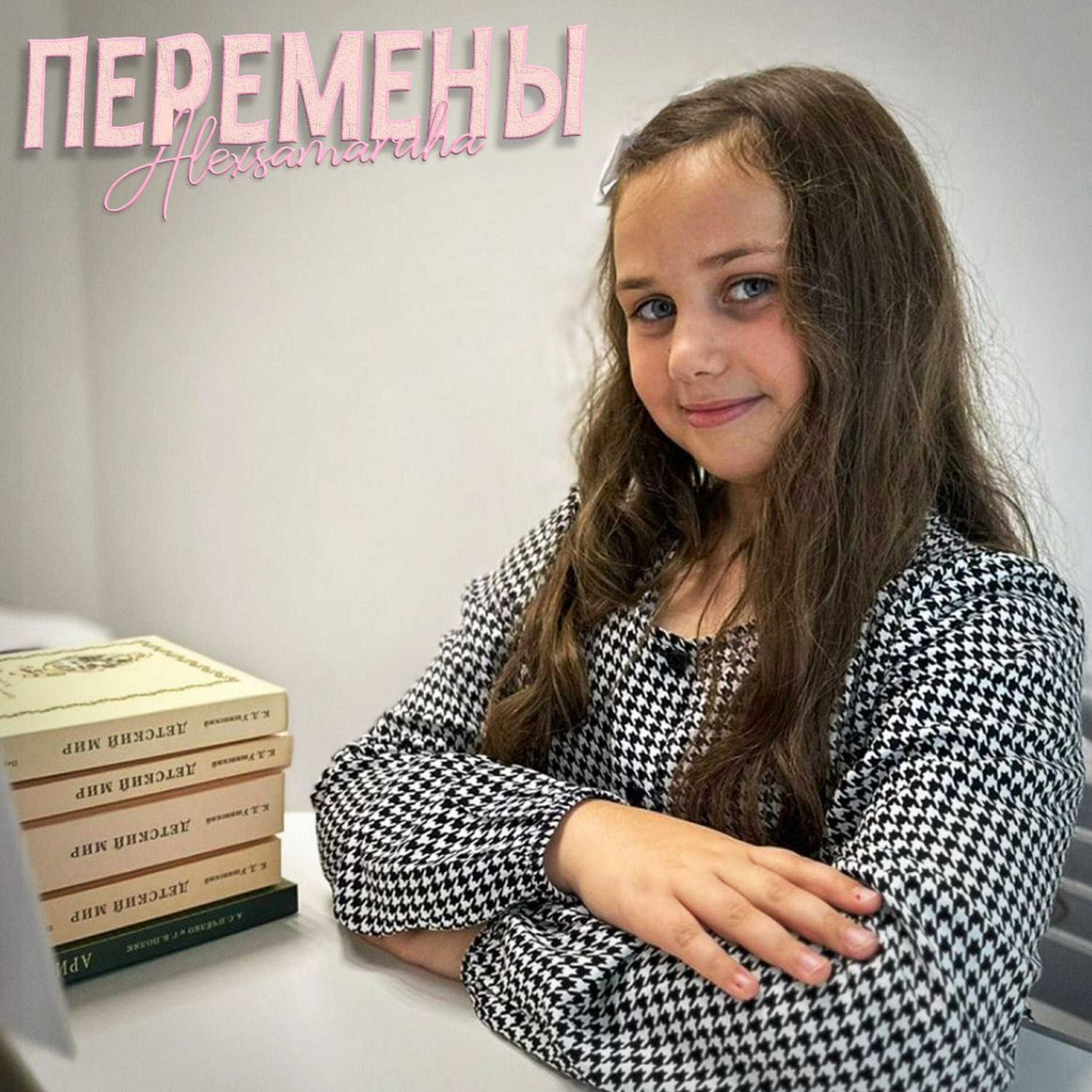 Релиз Перемены