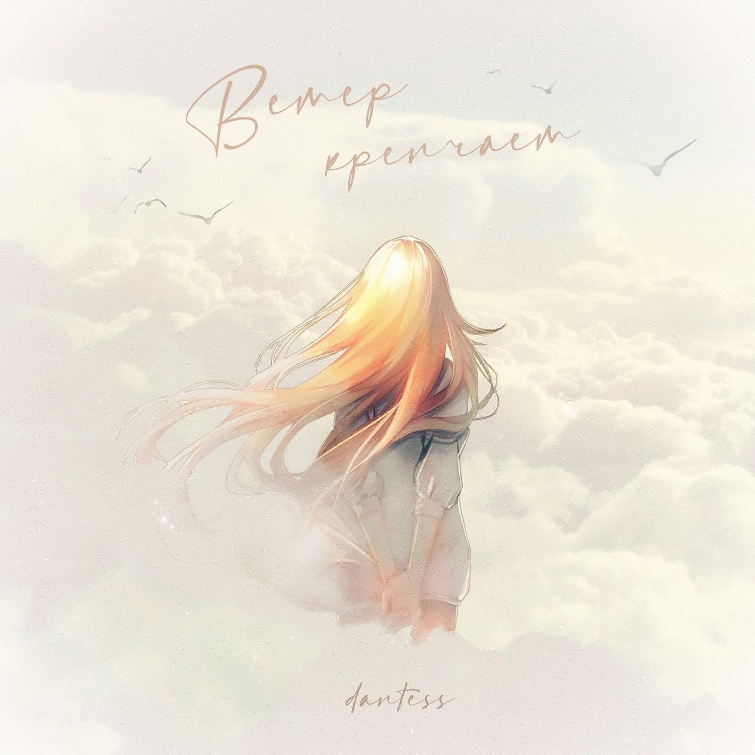 Релиз Ветер крепчает