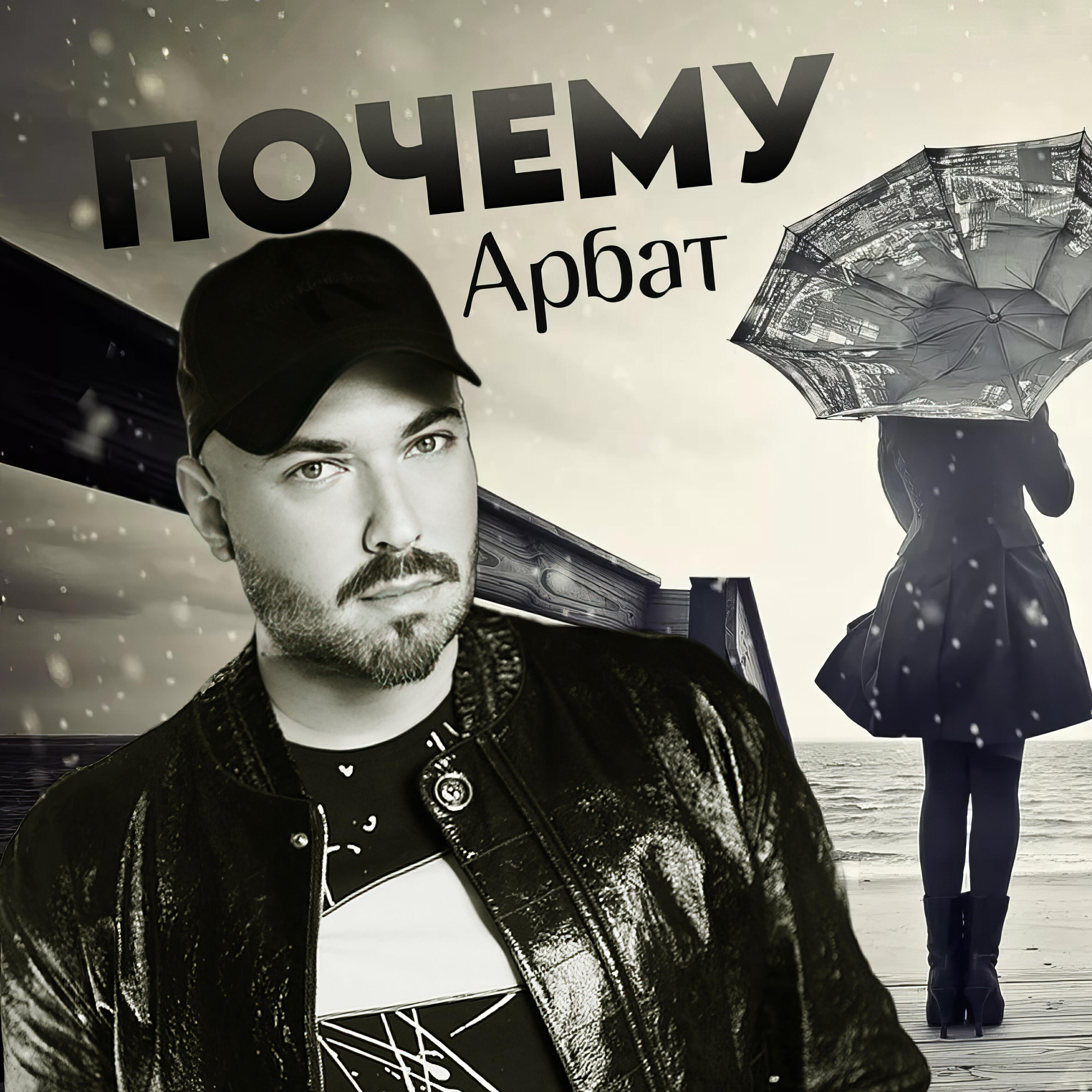 Релиз Почему