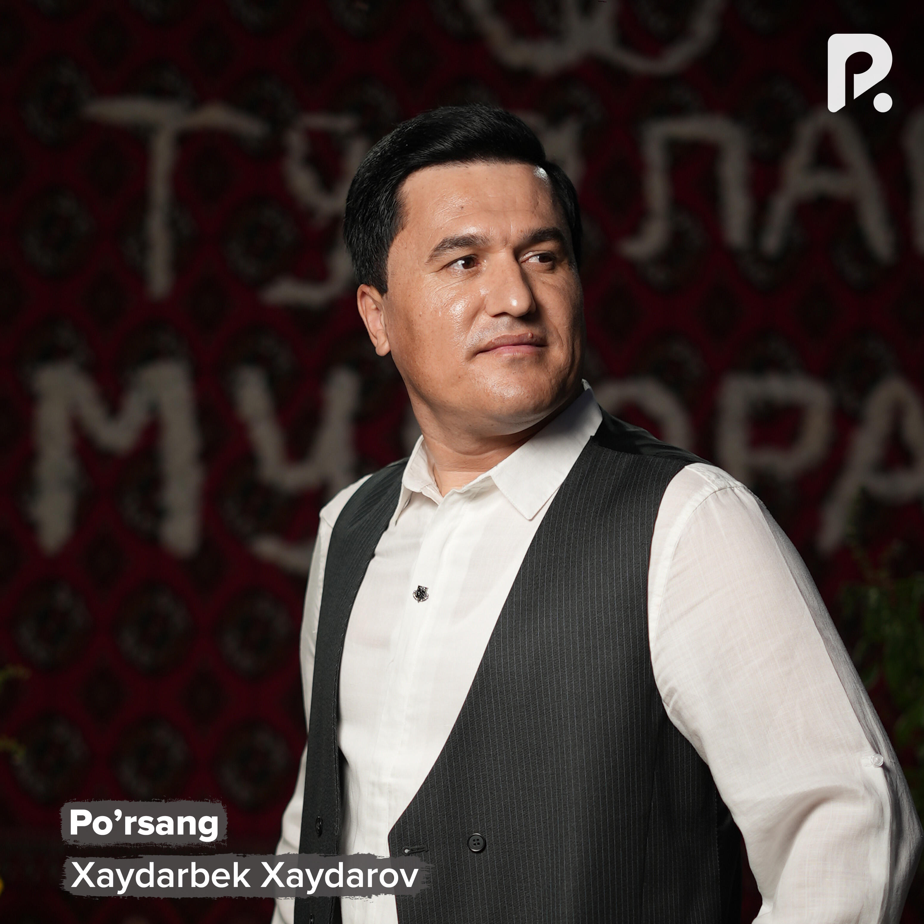 Релиз Po'rsang