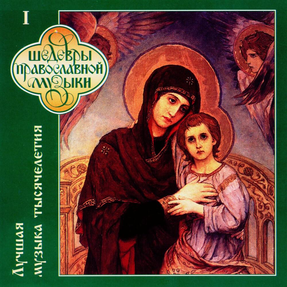 Релиз Millennium Of Russian Music - I (CD1)
