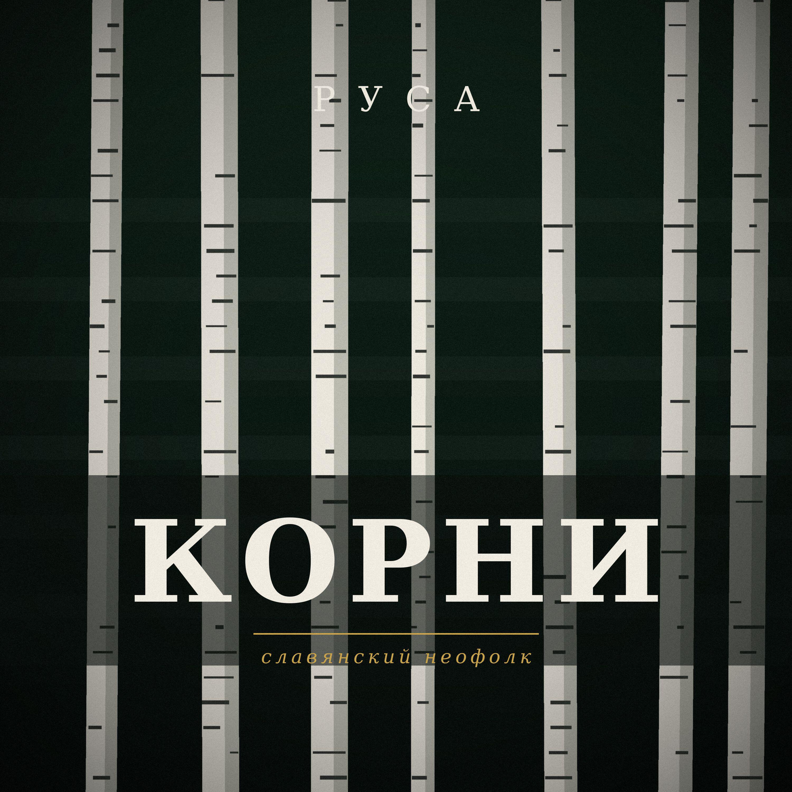 Руса