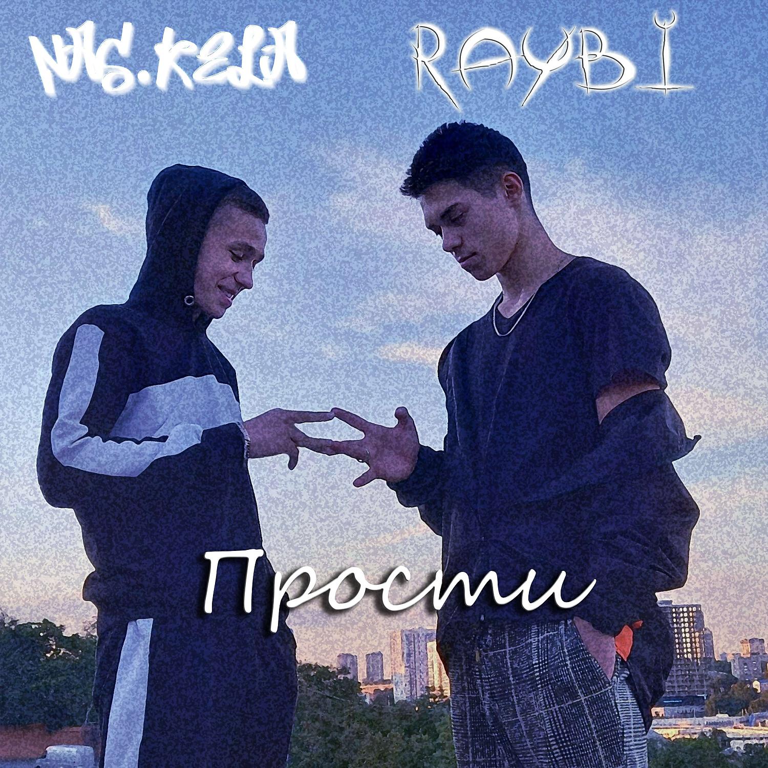 Релиз Прости