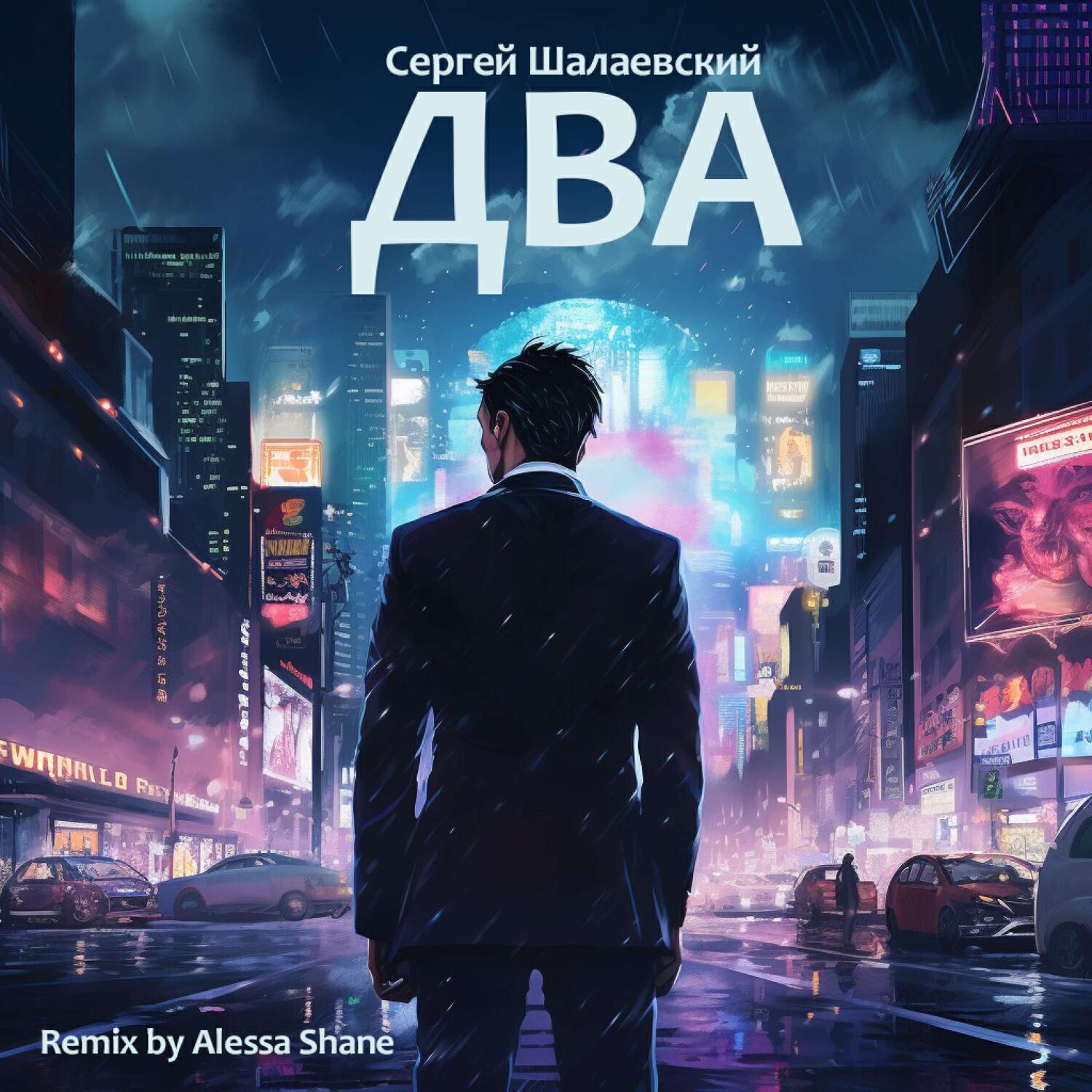 Сергей Шалаевский
