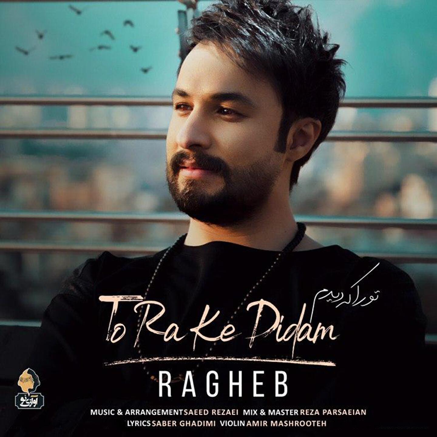 Релиз To Ra Ke Didam